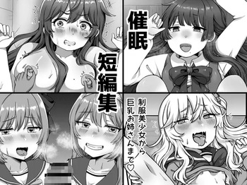 [愛しのぽよん]催眠短編集〜制服美少女から巨乳お姉さんまで〜 cover