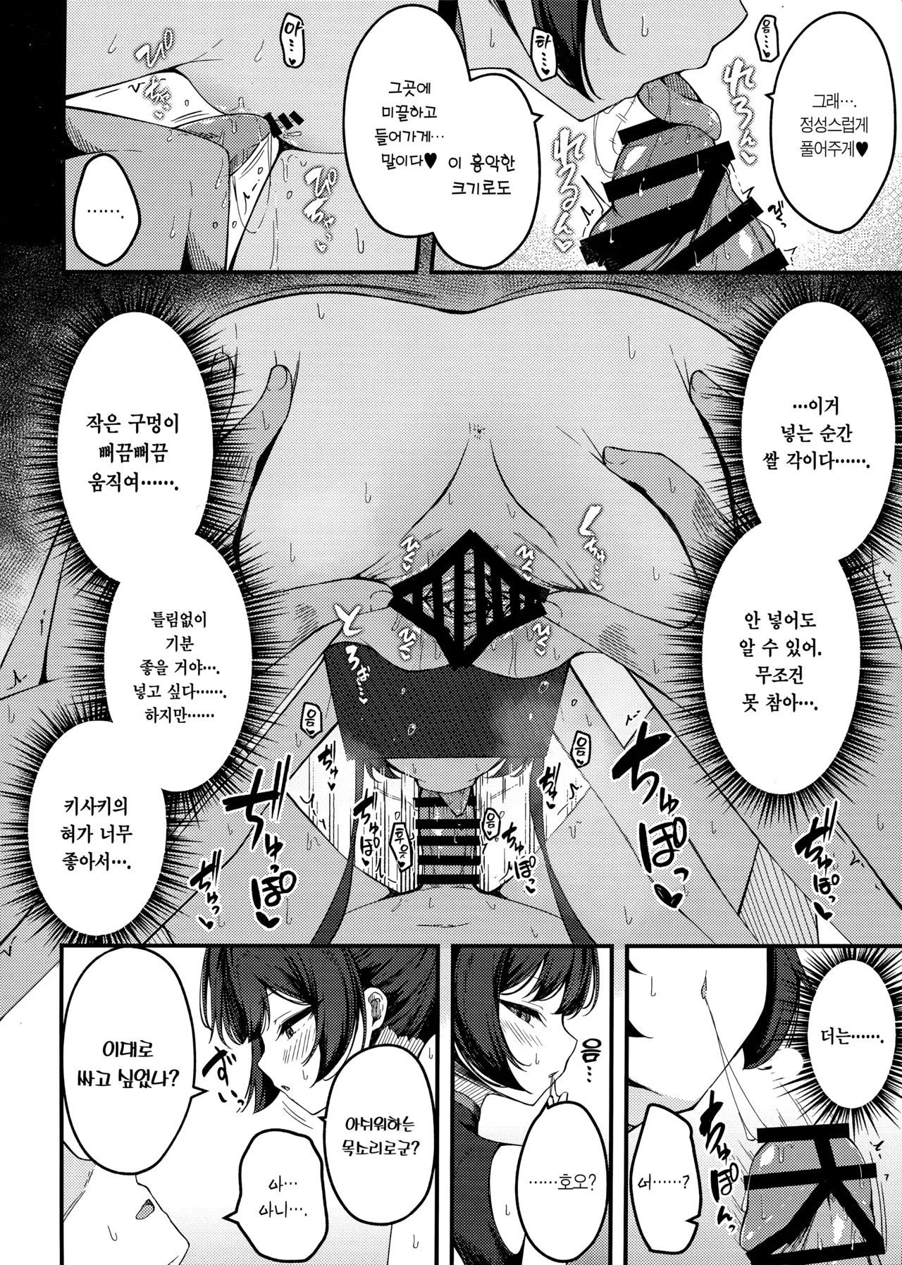 SENJOHI ~Yuuwakusarete Oshitaosarete~ | 선정비 ~유혹되어 쓰러지네~ page 11 full
