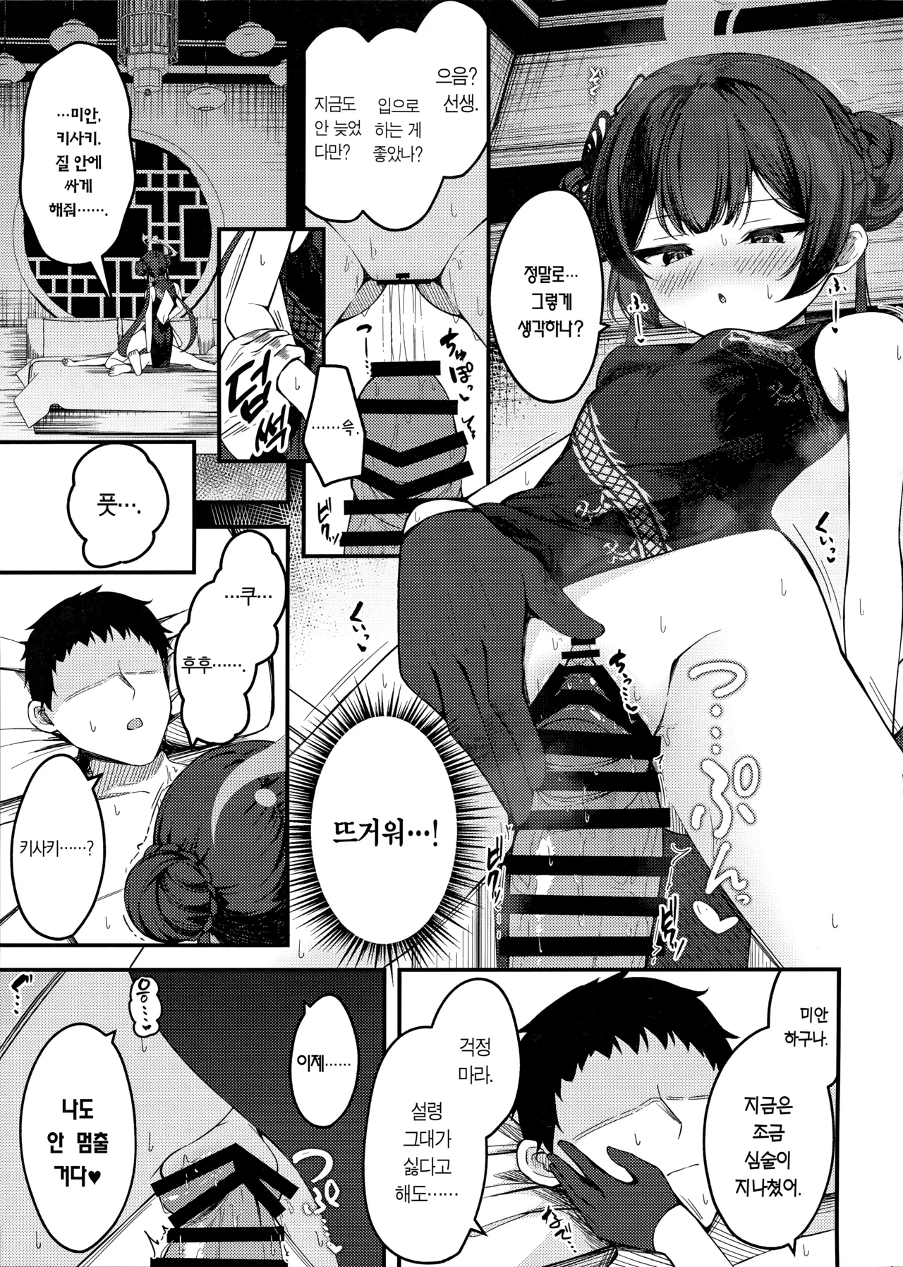 SENJOHI ~Yuuwakusarete Oshitaosarete~ | 선정비 ~유혹되어 쓰러지네~ page 12 full