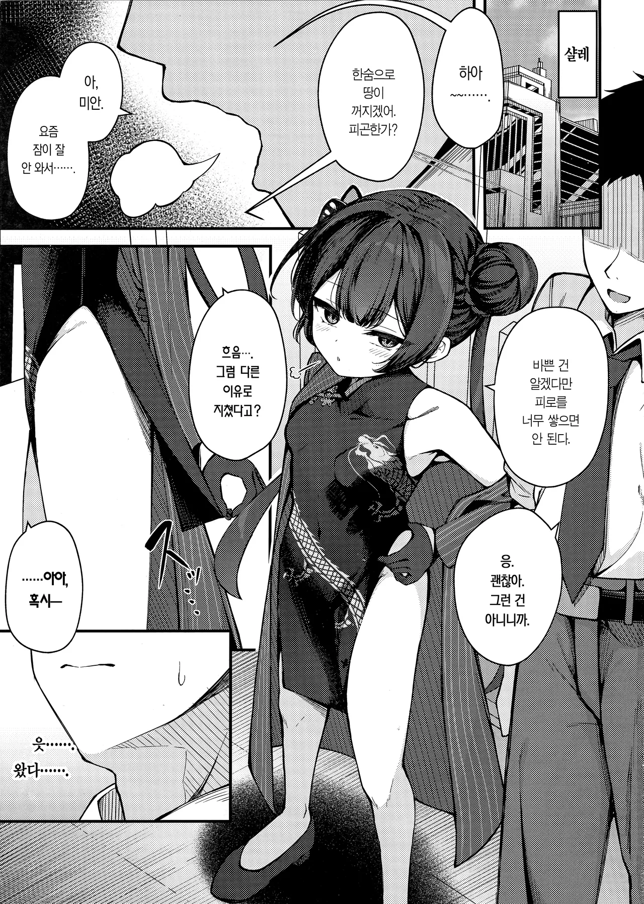 SENJOHI ~Yuuwakusarete Oshitaosarete~ | 선정비 ~유혹되어 쓰러지네~ page 2 full