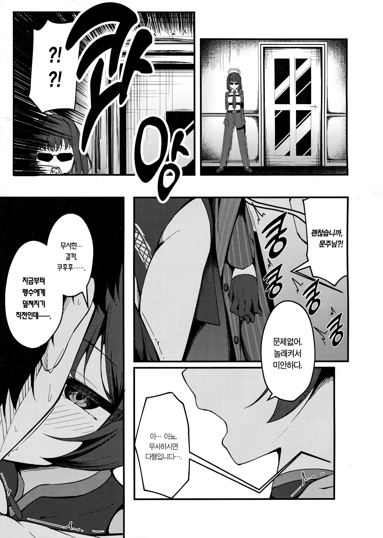 SENJOHI ~Yuuwakusarete Oshitaosarete~ | 선정비 ~유혹되어 쓰러지네~ page 6 full