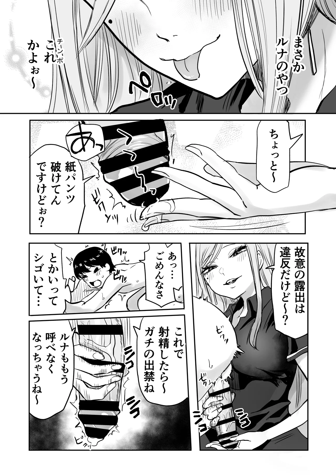 Kurogal Men-esthe Jou ga Yarasetekureru Hanashi 2 page 11 full
