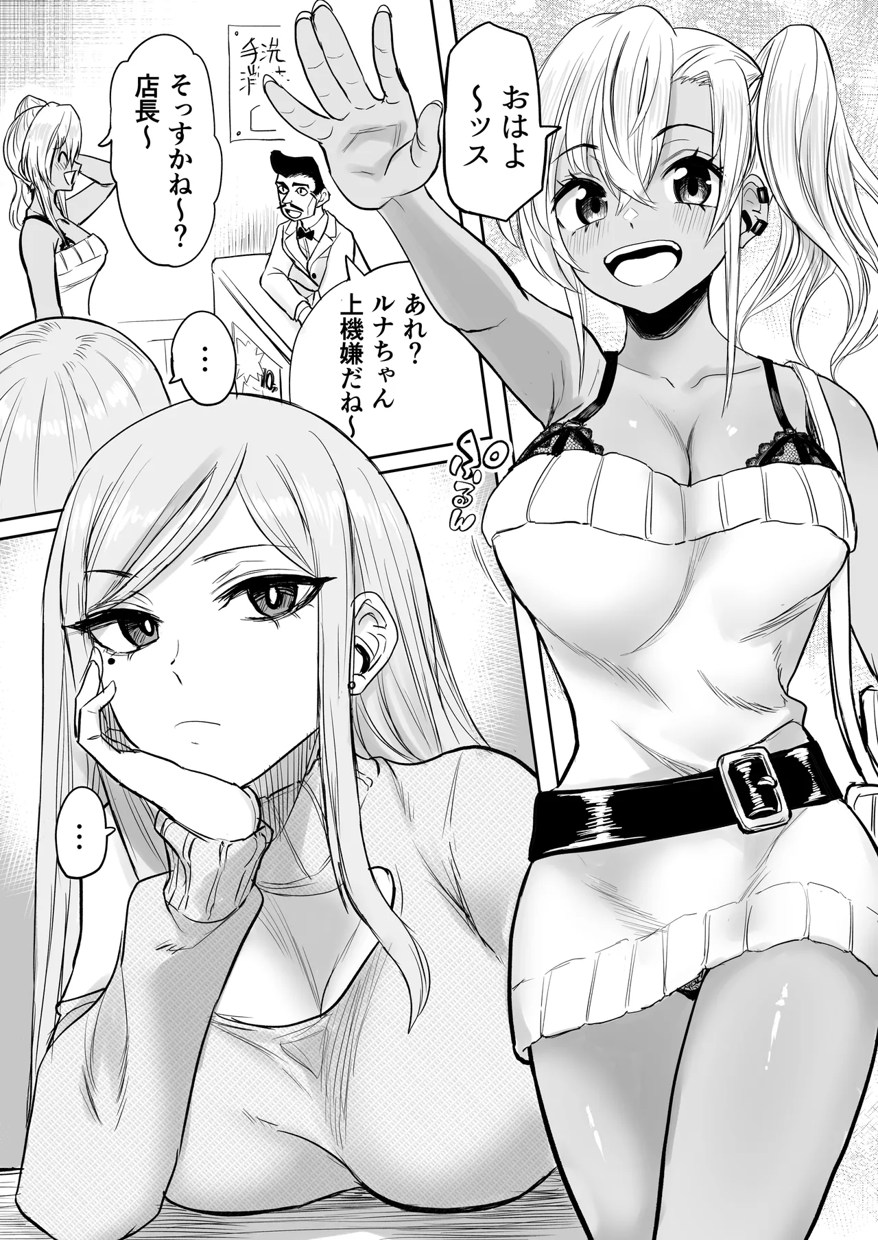 Kurogal Men-esthe Jou ga Yarasetekureru Hanashi 2 page 3 full