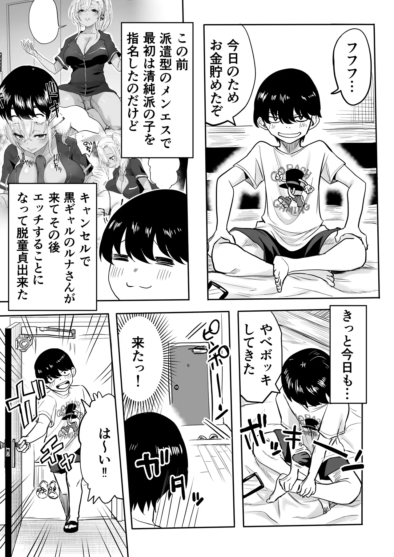 Kurogal Men-esthe Jou ga Yarasetekureru Hanashi 2 page 5 full