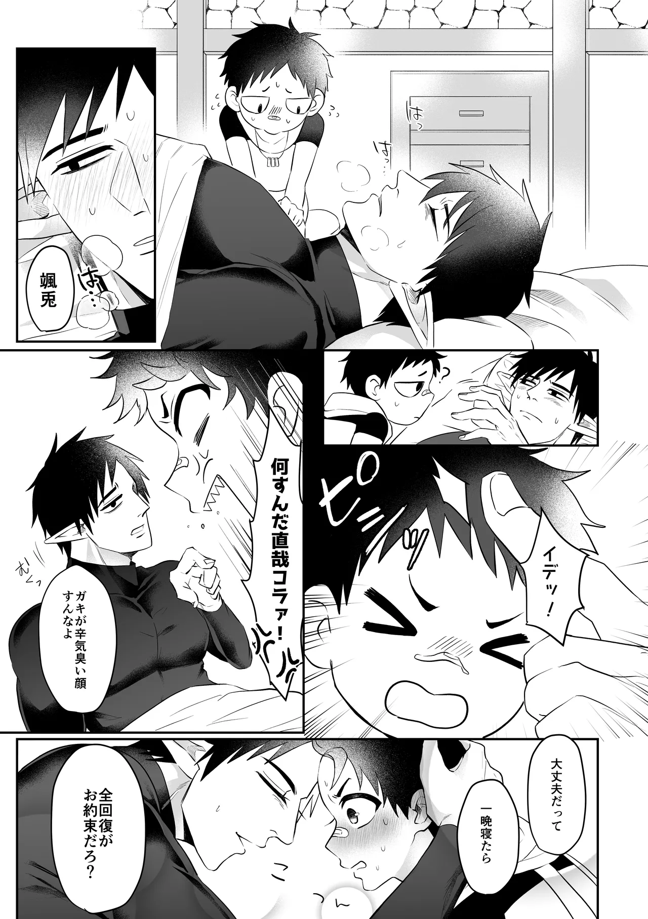 I sekaidakara daiji ~yo 〜 bu page 12 full