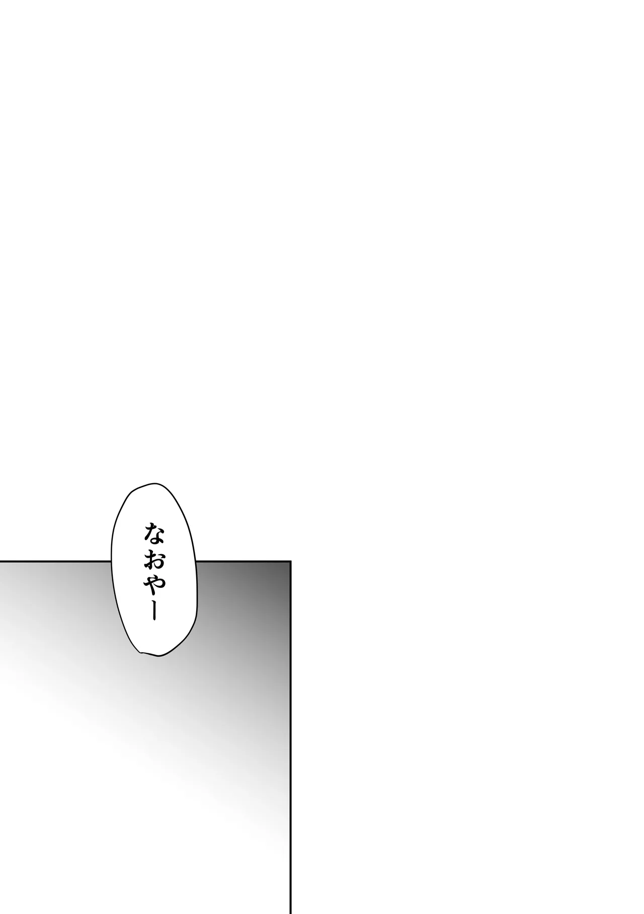 I sekaidakara daiji ~yo 〜 bu page 4 full