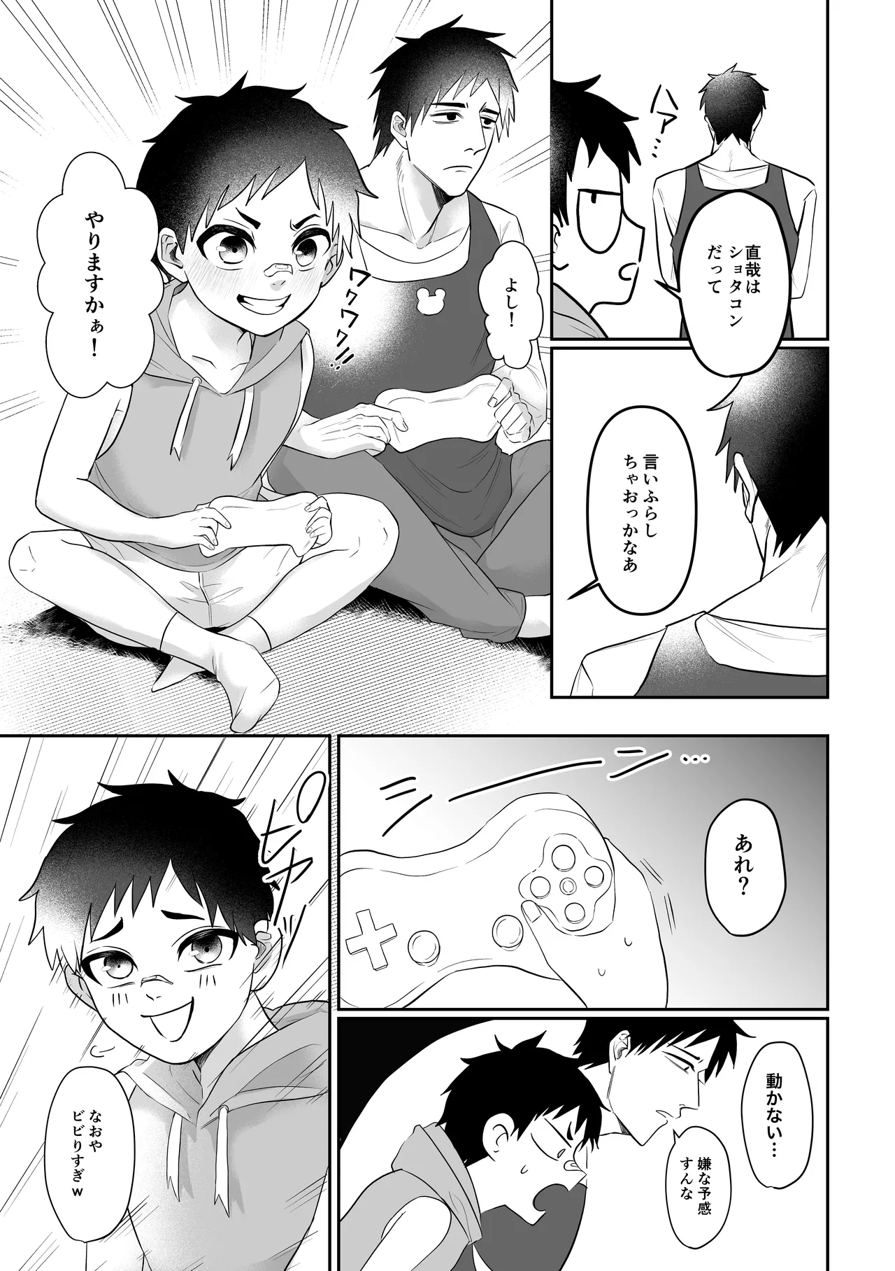 I sekaidakara daiji ~yo 〜 bu page 6 full