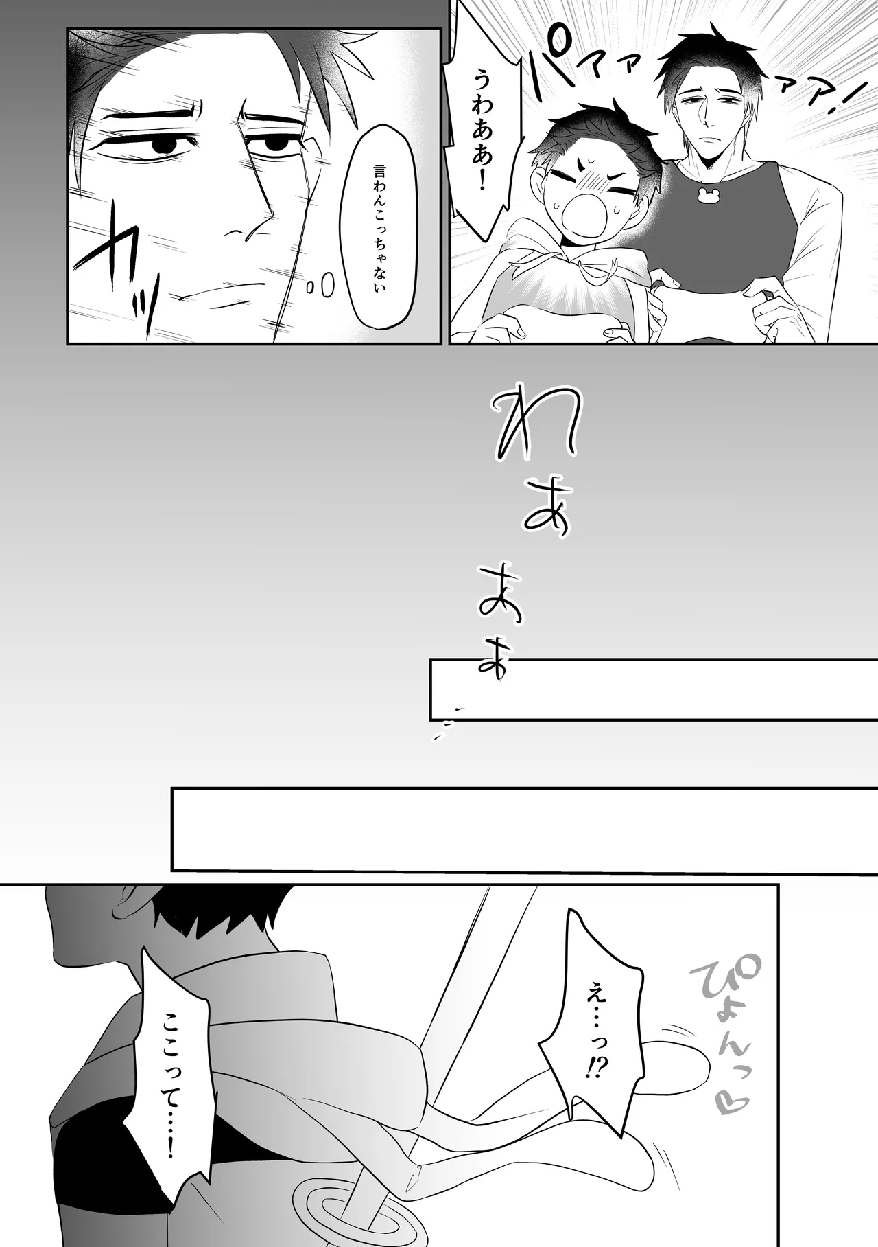 I sekaidakara daiji ~yo 〜 bu page 7 full