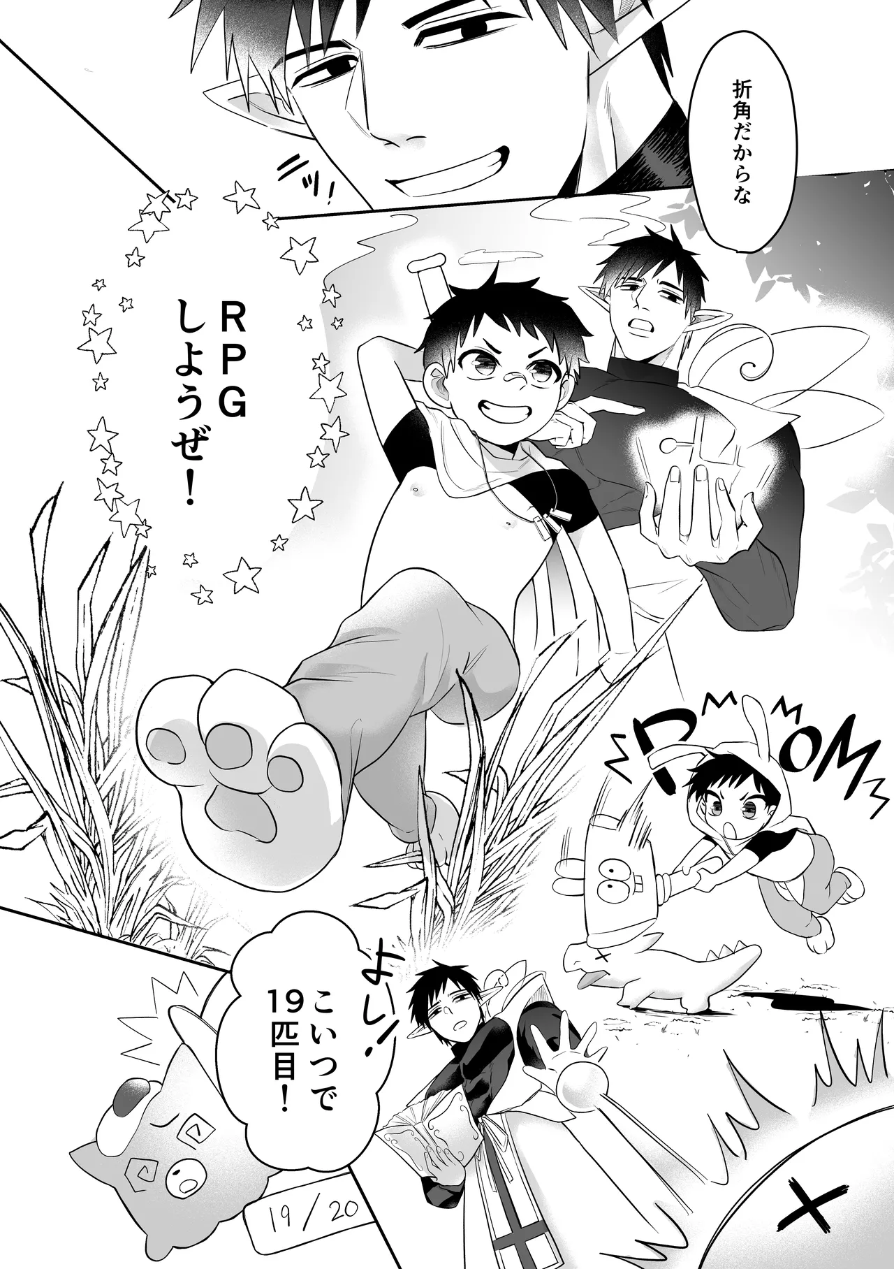 I sekaidakara daiji ~yo 〜 bu page 9 full