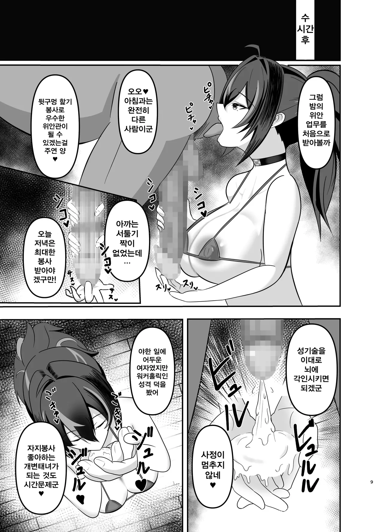 Zhu Yuan Senzoku Iankan ni Ochiru | 주연 전속위안관으로 전락하다 page 8 full