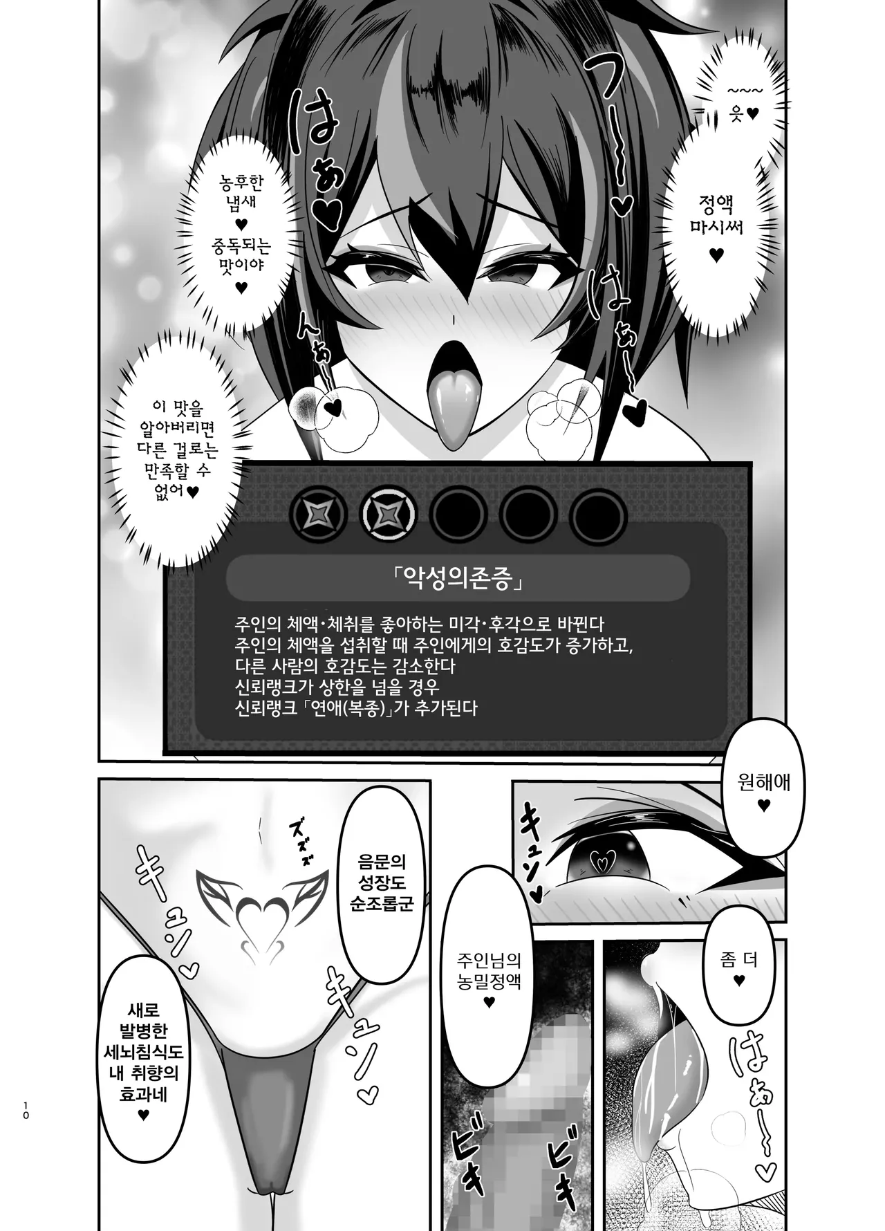 Zhu Yuan Senzoku Iankan ni Ochiru | 주연 전속위안관으로 전락하다 page 9 full