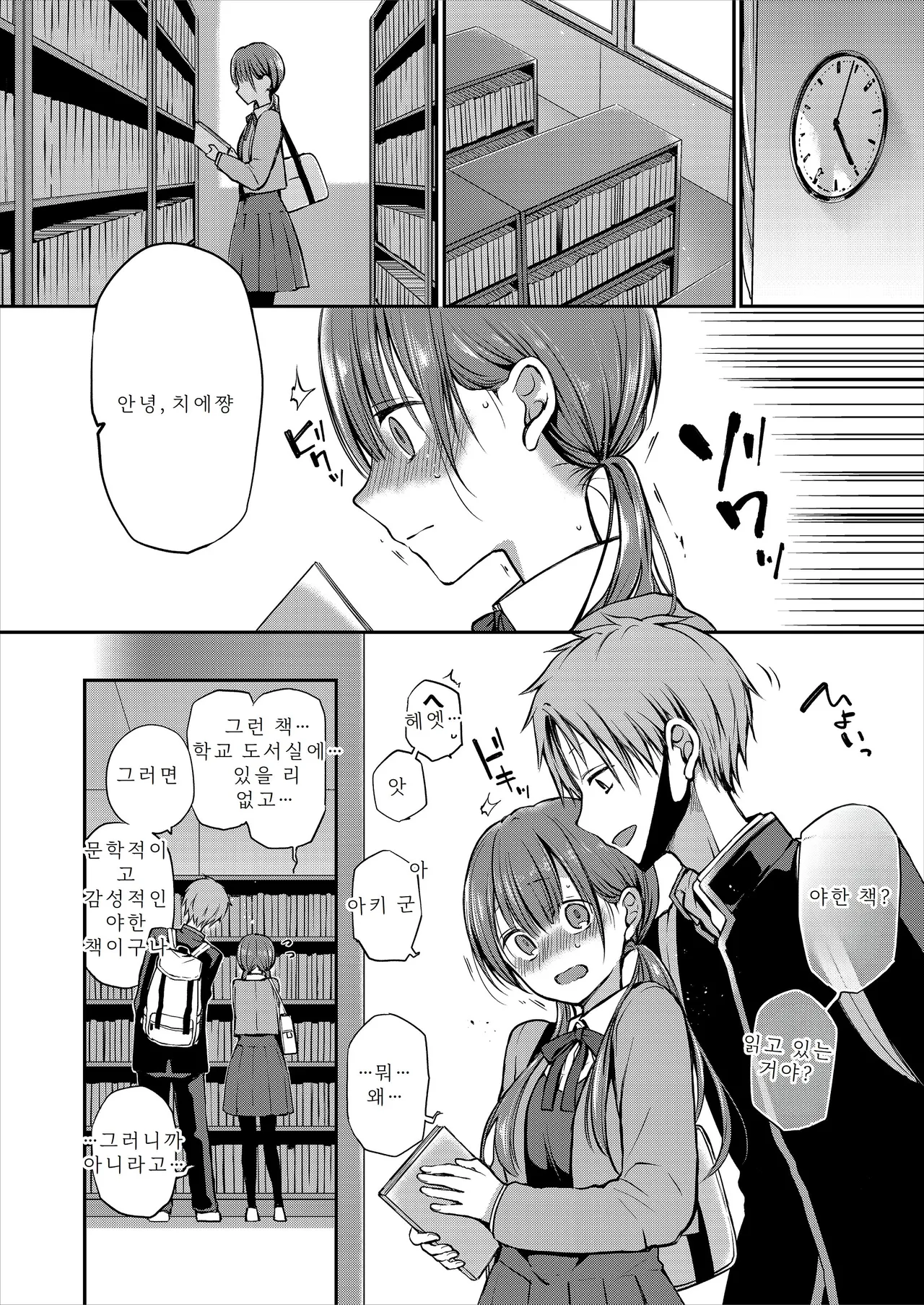 Ganjigarame na Ojou-sama no Seishori Kareshi ni Natta Hanashi 1-wa | 속박되어 있는 아가씨의 성처리 남자친구가 된 이야기 1 page 10 full