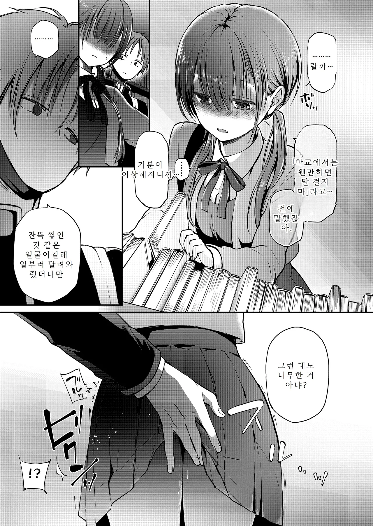 Ganjigarame na Ojou-sama no Seishori Kareshi ni Natta Hanashi 1-wa | 속박되어 있는 아가씨의 성처리 남자친구가 된 이야기 1 page 11 full