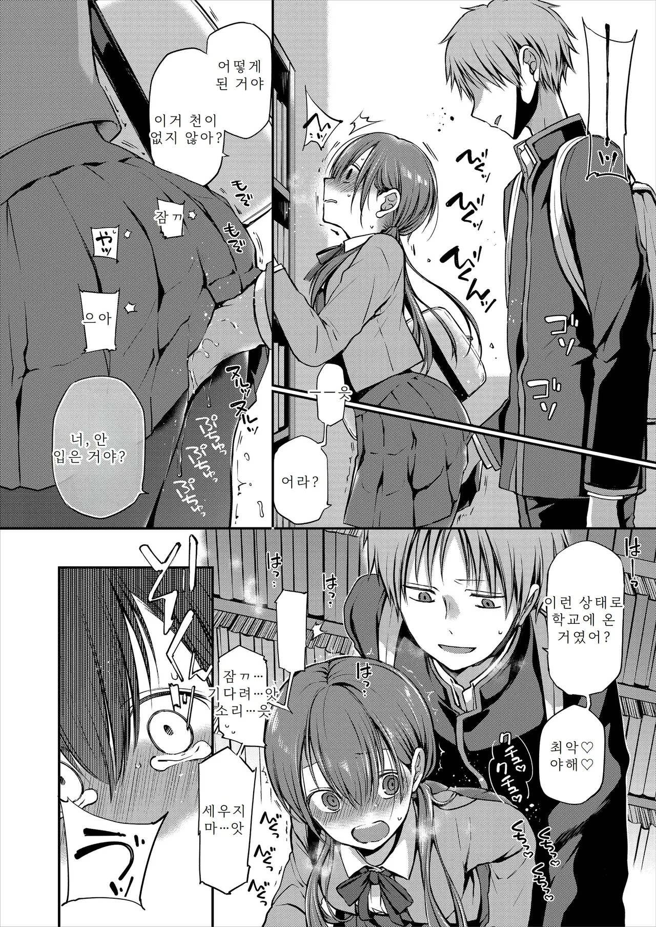 Ganjigarame na Ojou-sama no Seishori Kareshi ni Natta Hanashi 1-wa | 속박되어 있는 아가씨의 성처리 남자친구가 된 이야기 1 page 12 full