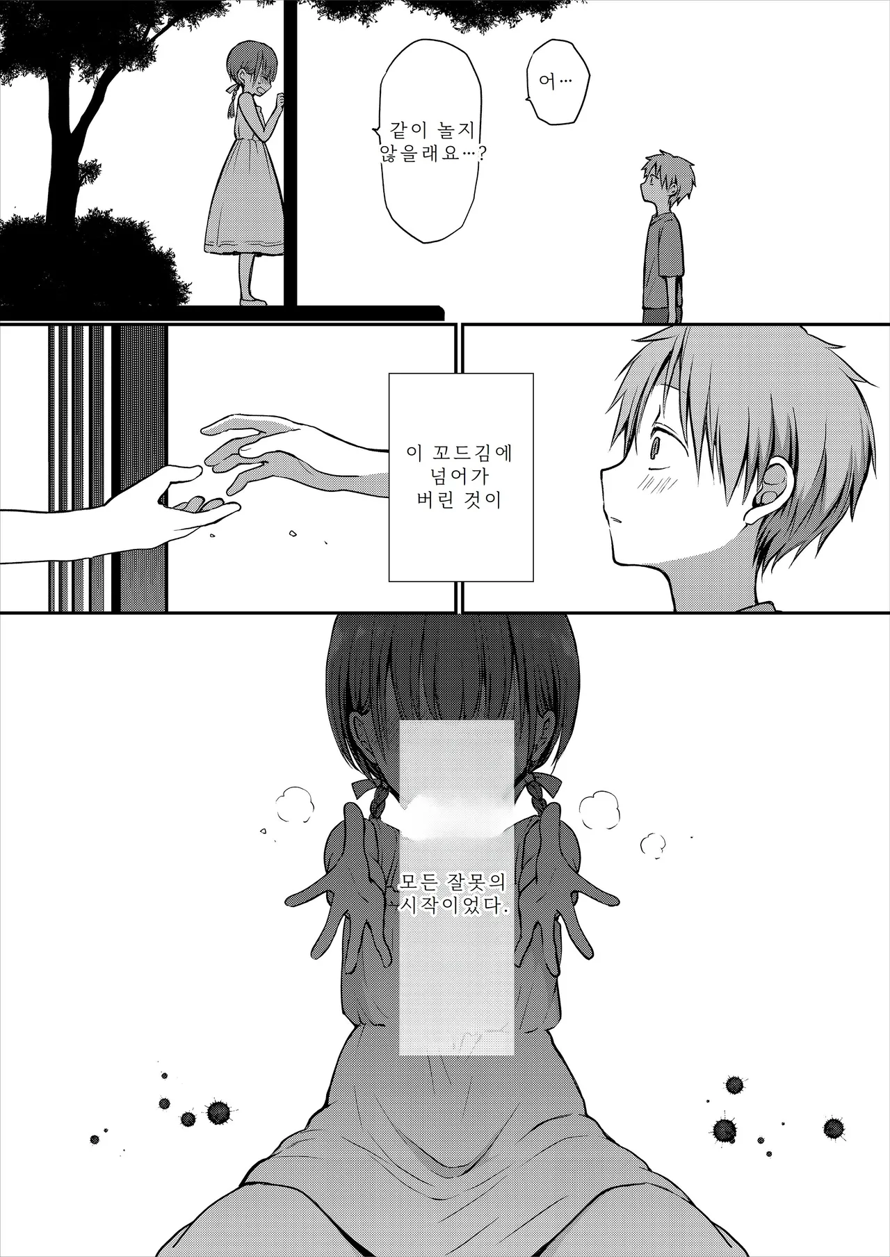 Ganjigarame na Ojou-sama no Seishori Kareshi ni Natta Hanashi 1-wa | 속박되어 있는 아가씨의 성처리 남자친구가 된 이야기 1 page 6 full