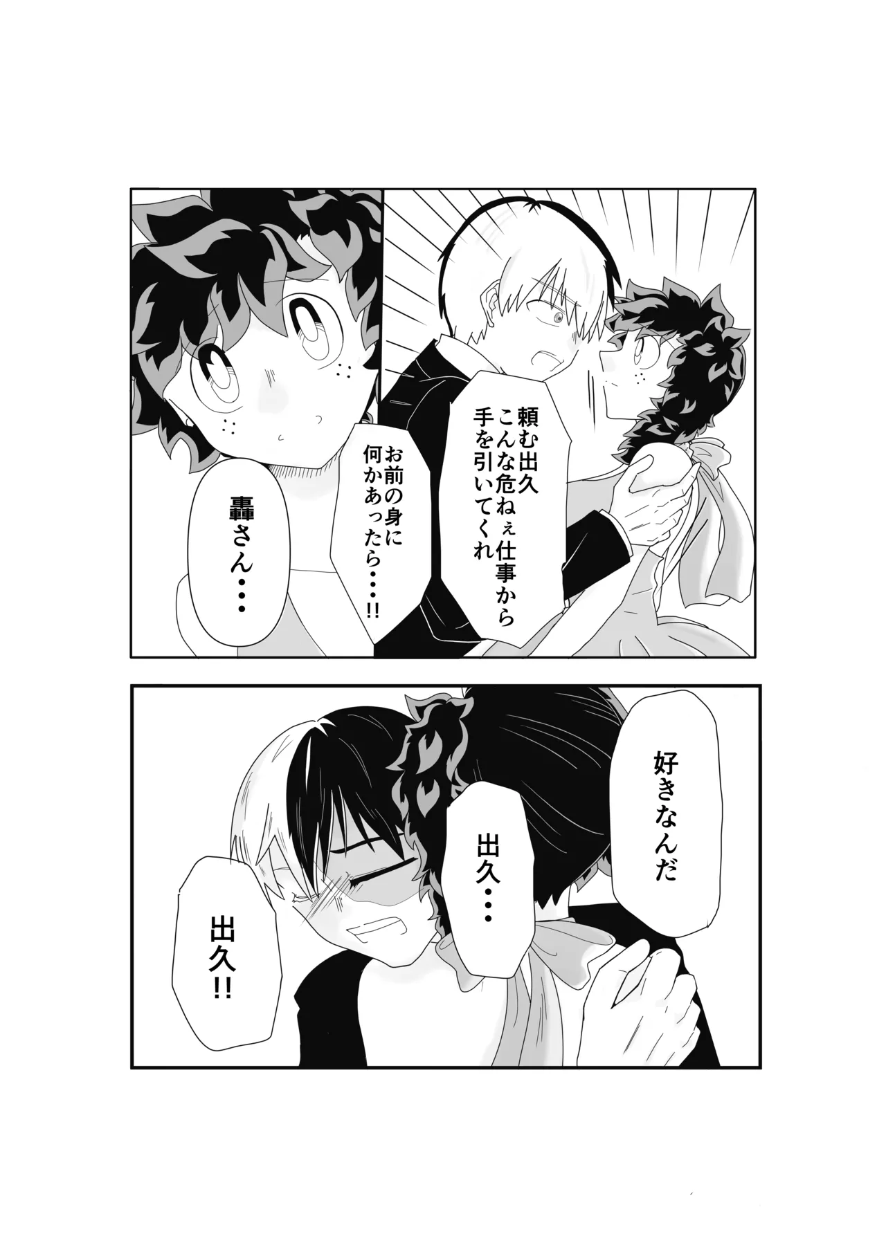 SWEET SPY x HEARTFUL YAKUZA page 11 full