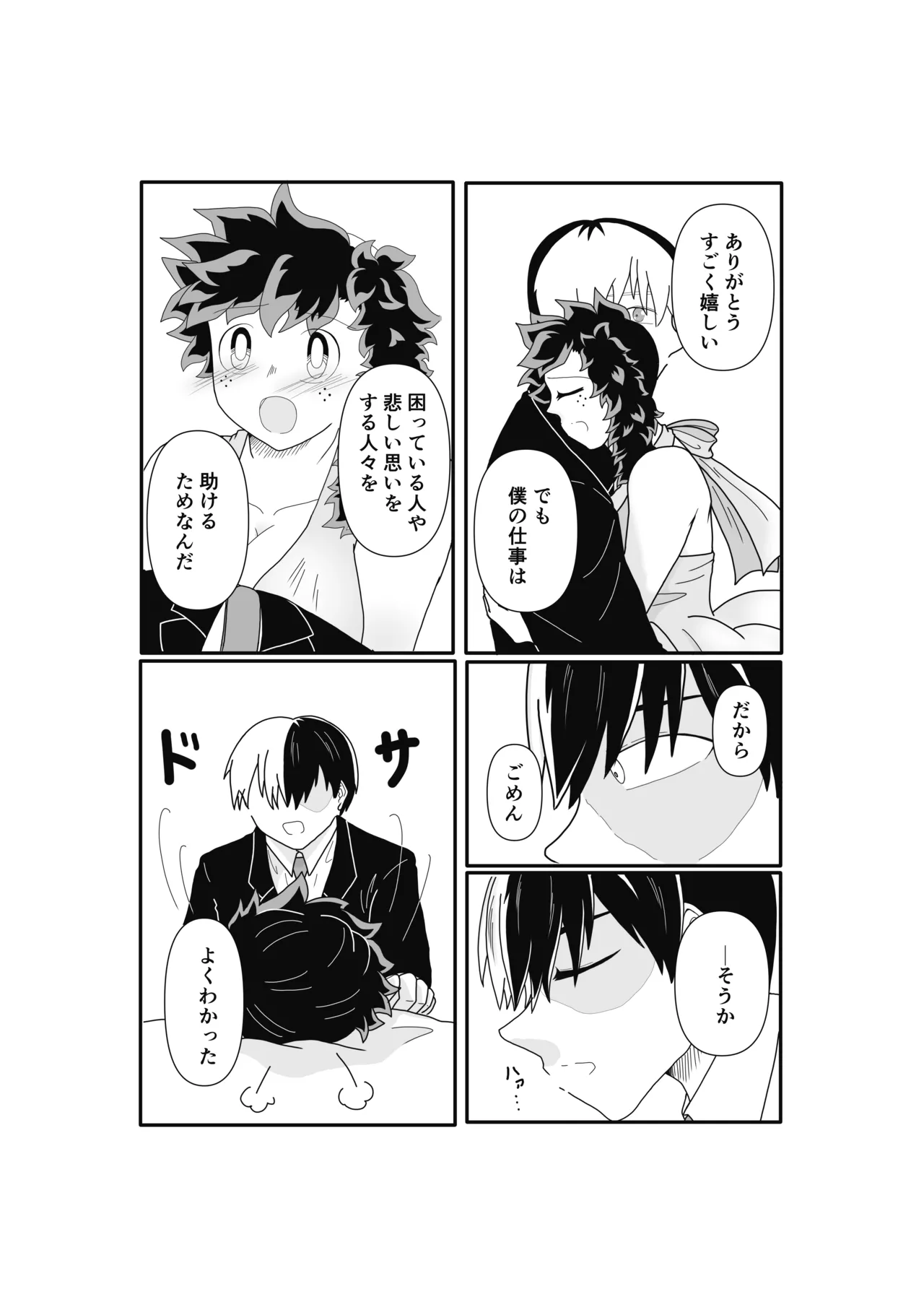 SWEET SPY x HEARTFUL YAKUZA page 12 full