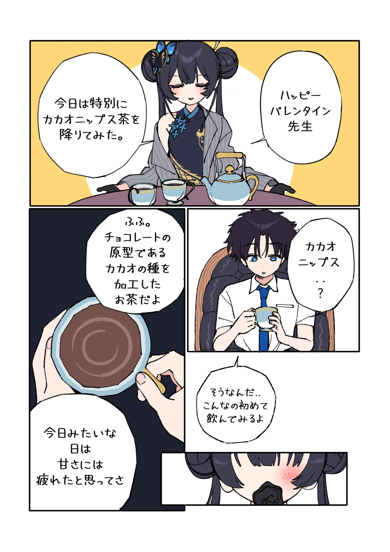 Kisaki to Sensei ga Aishiau Manga page 2 full