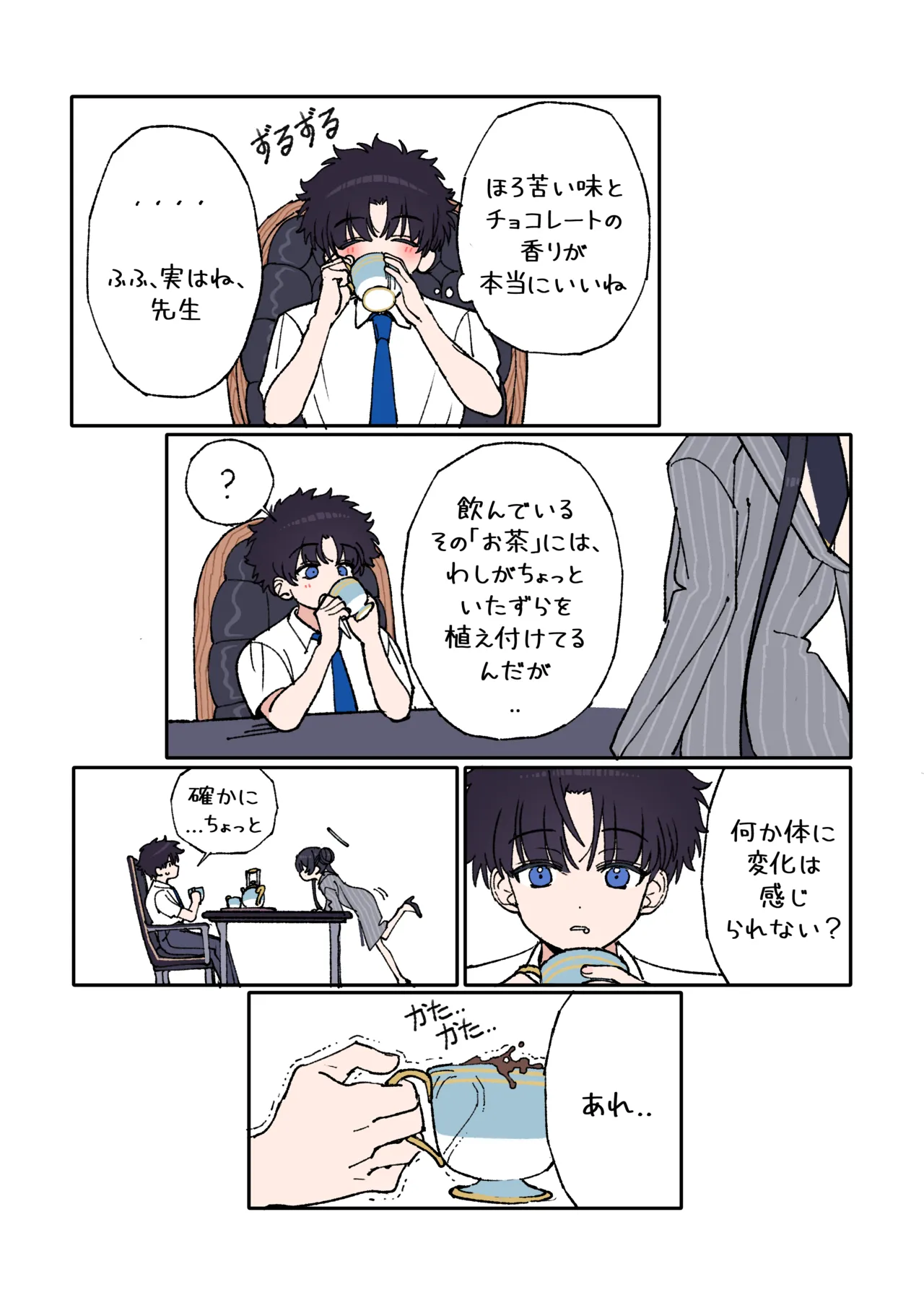 Kisaki to Sensei ga Aishiau Manga page 3 full