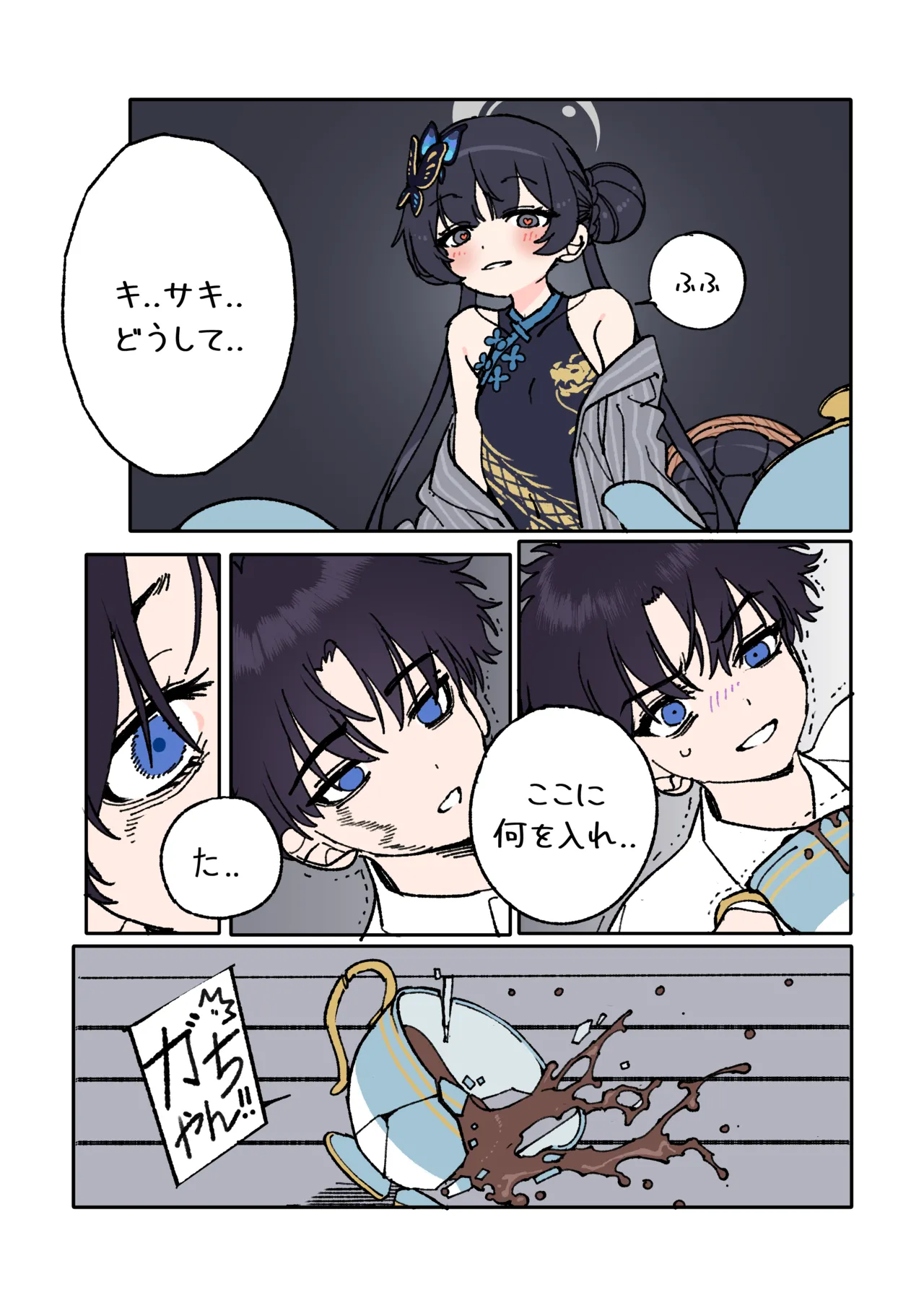 Kisaki to Sensei ga Aishiau Manga page 4 full
