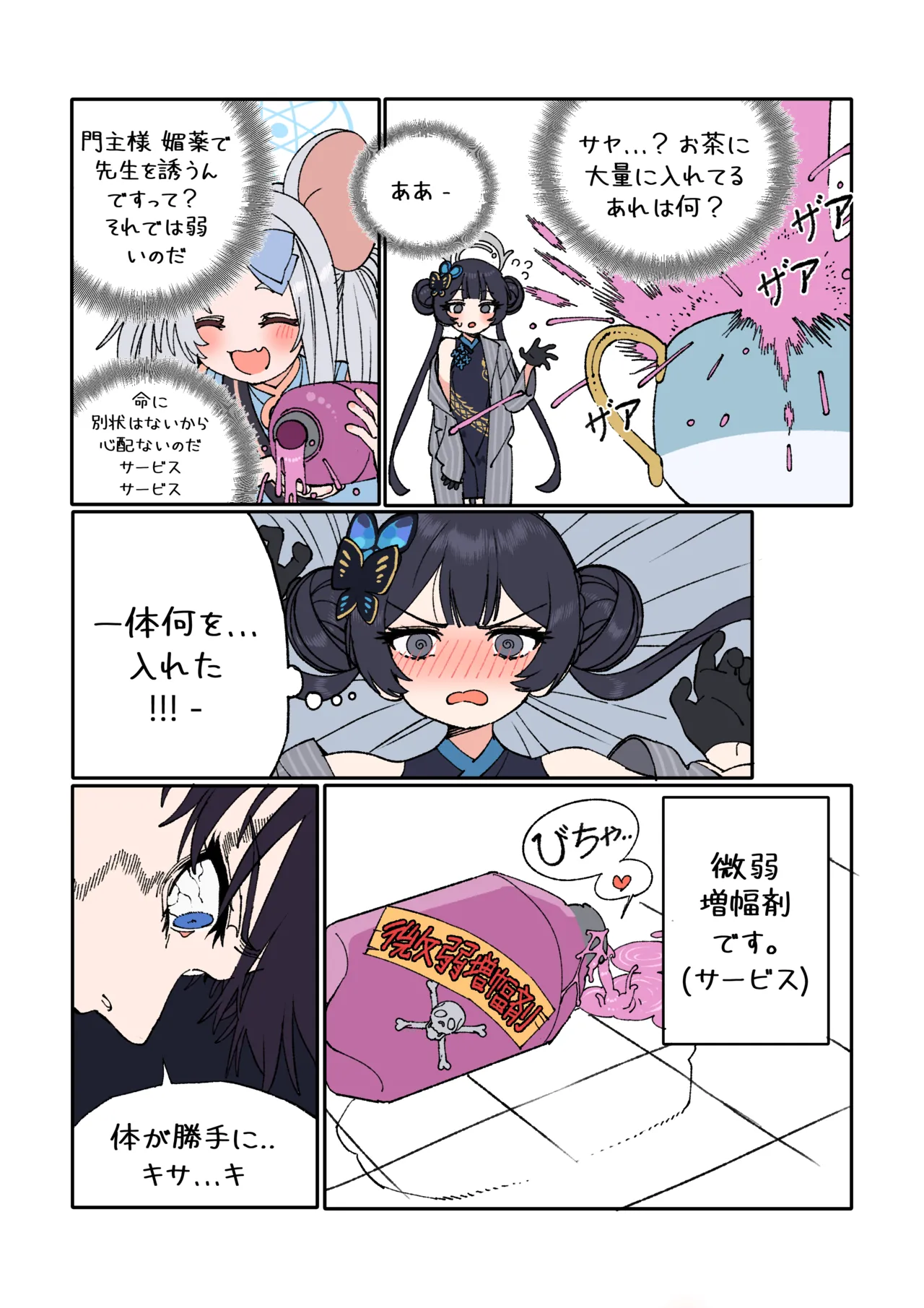 Kisaki to Sensei ga Aishiau Manga page 6 full