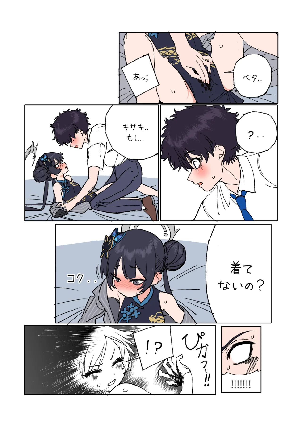 Kisaki to Sensei ga Aishiau Manga page 9 full
