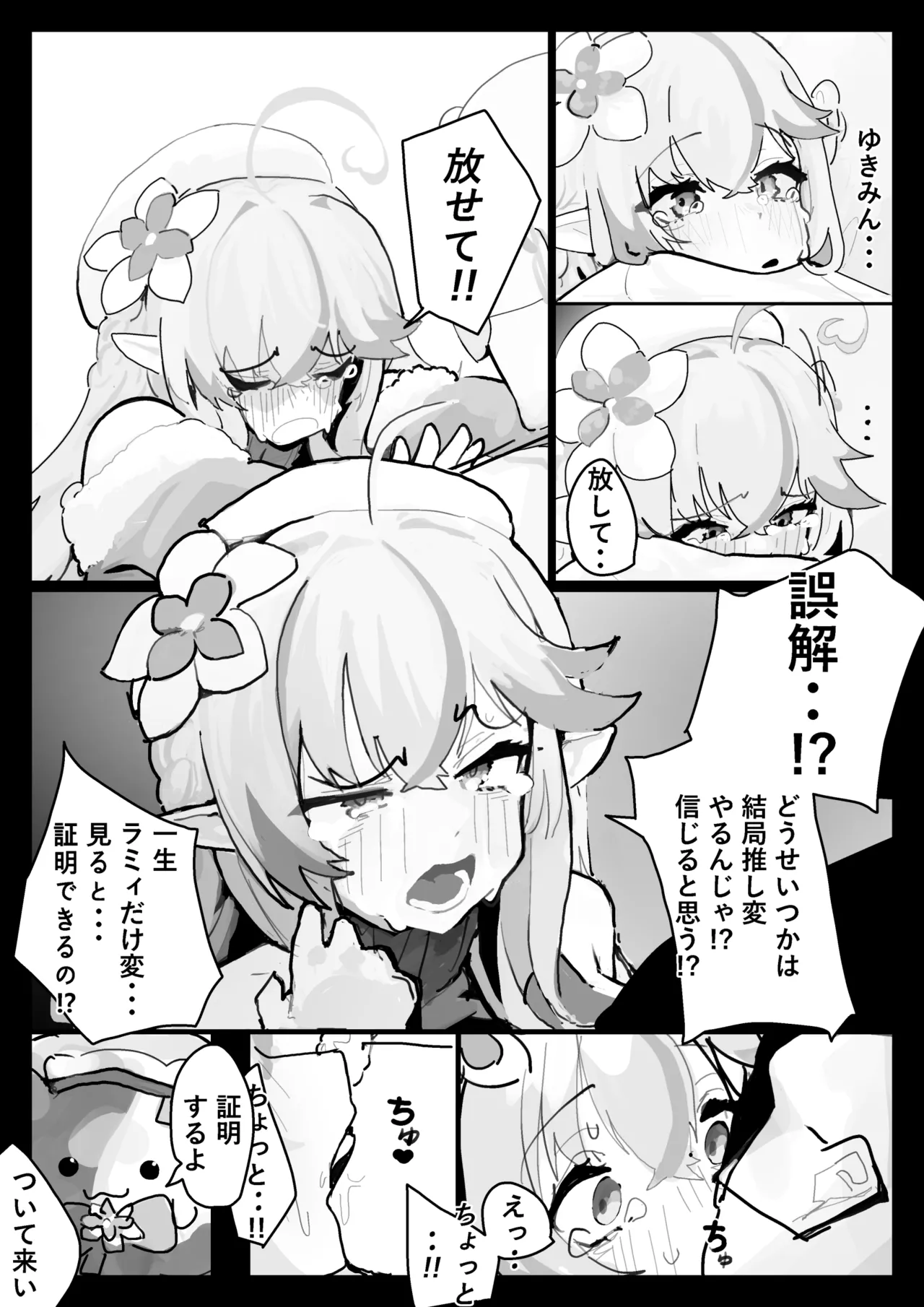 ラ◯ィと仲直りセックス page 3 full