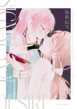 Jouyoku Shingou - Signals of Desire