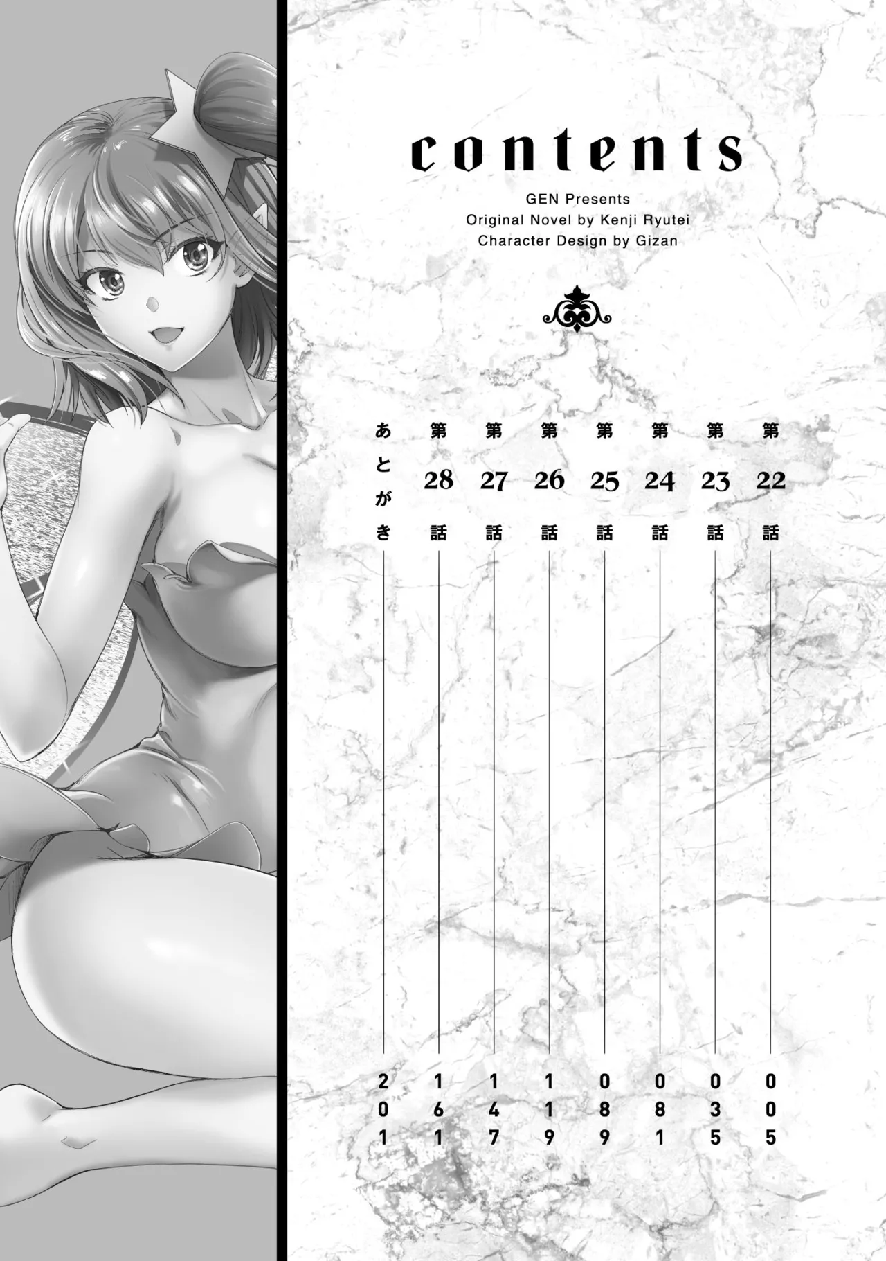 Asutoro kingu Shokan yusha dakedo kakyu nintei sareta node meido haremu o tsukurimasu vol 04 page 4 full