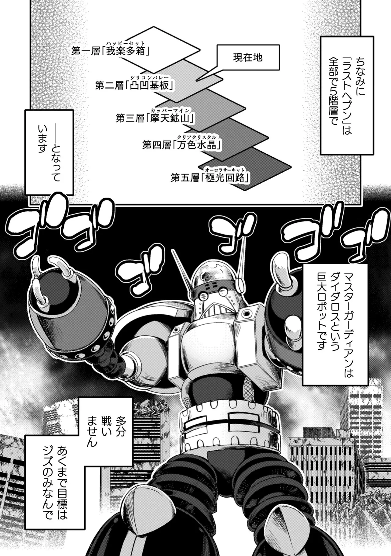 Asutoro kingu Shokan yusha dakedo kakyu nintei sareta node meido haremu o tsukurimasu vol 04 page 7 full