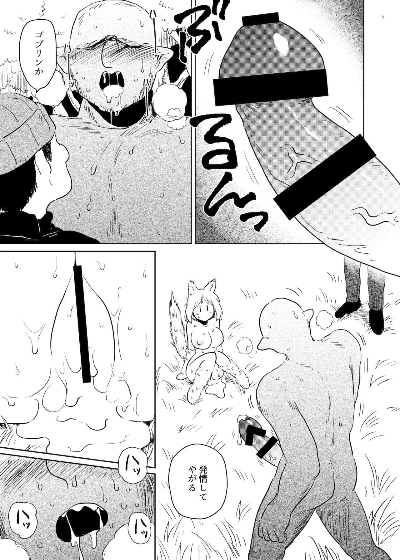 Yamaneko Milk page 11 full