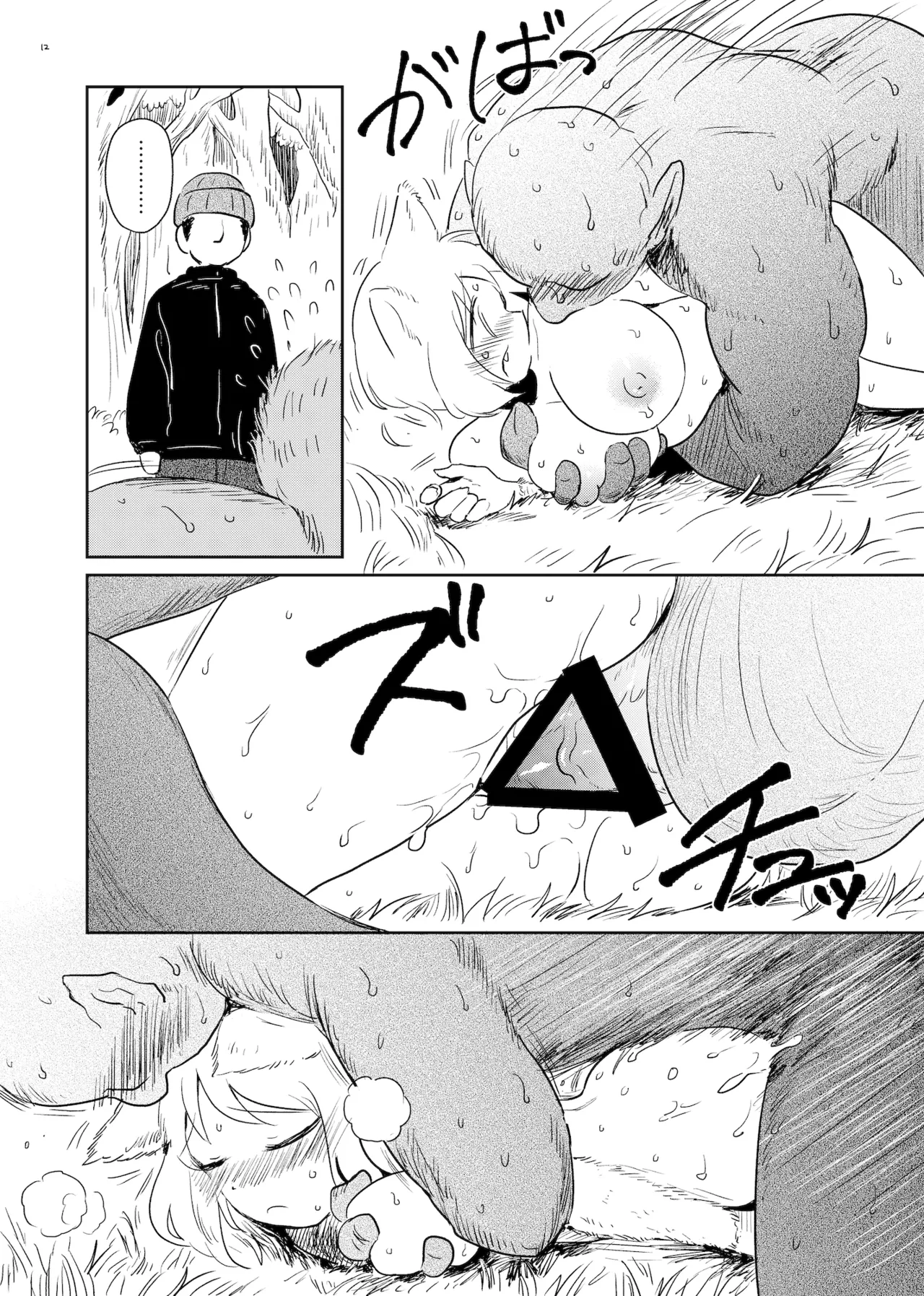 Yamaneko Milk page 12 full