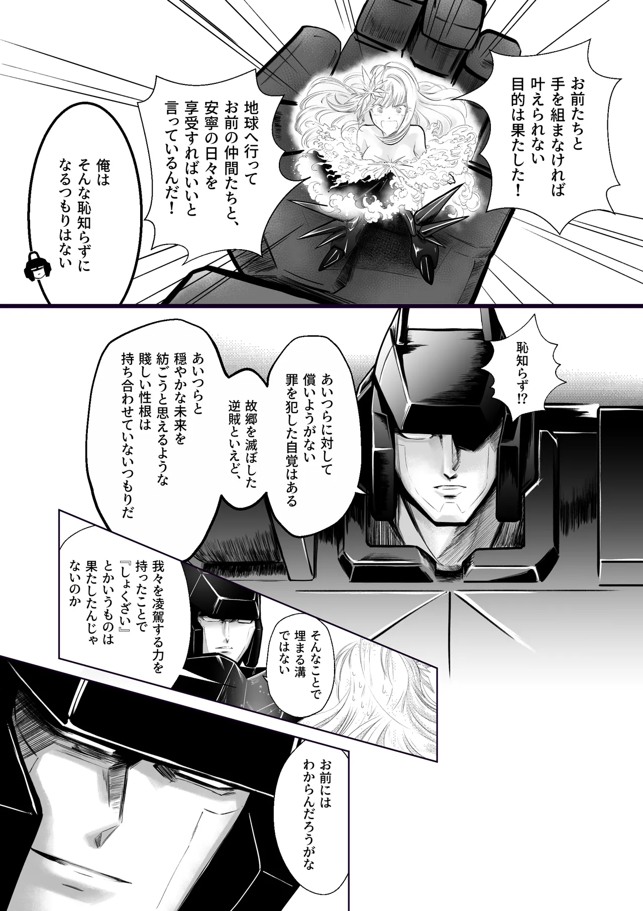 逆行した悪の令嬢は愛機を解放したい page 12 full