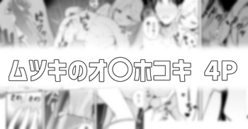 [りこぴん2000] ムツキのオ〇ホコキ cover