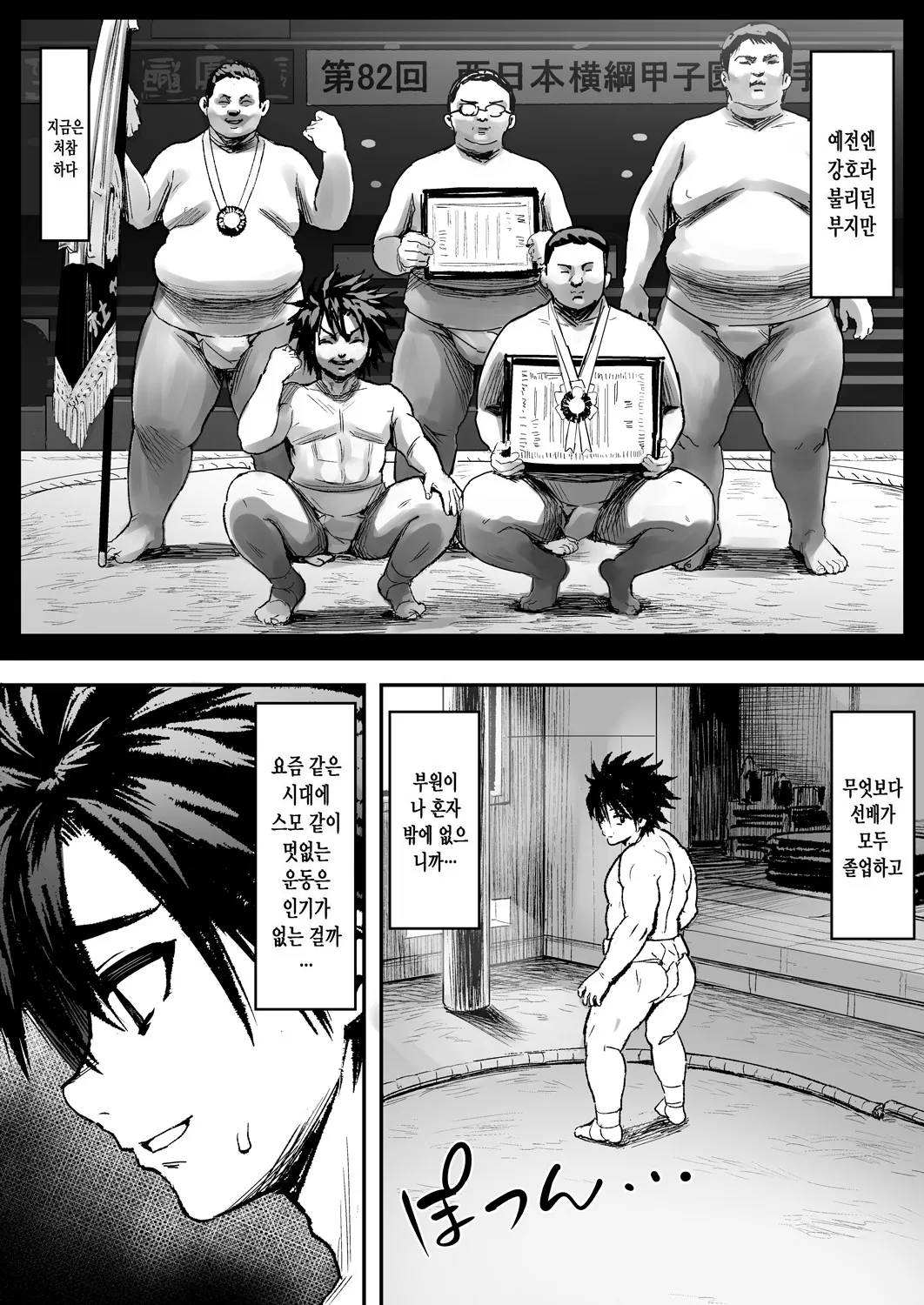 Kusodebu Sumou-bu | 씹돼지 스모부 page 4 full