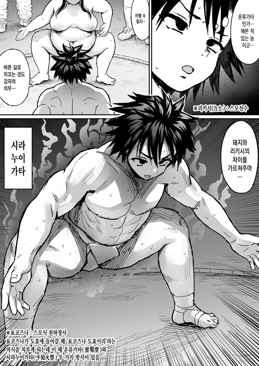 Kusodebu Sumou-bu | 씹돼지 스모부 page 9 full