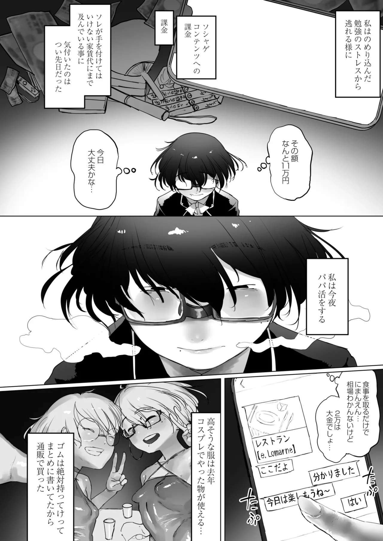 金は地味に輪姦り者 page 2 full