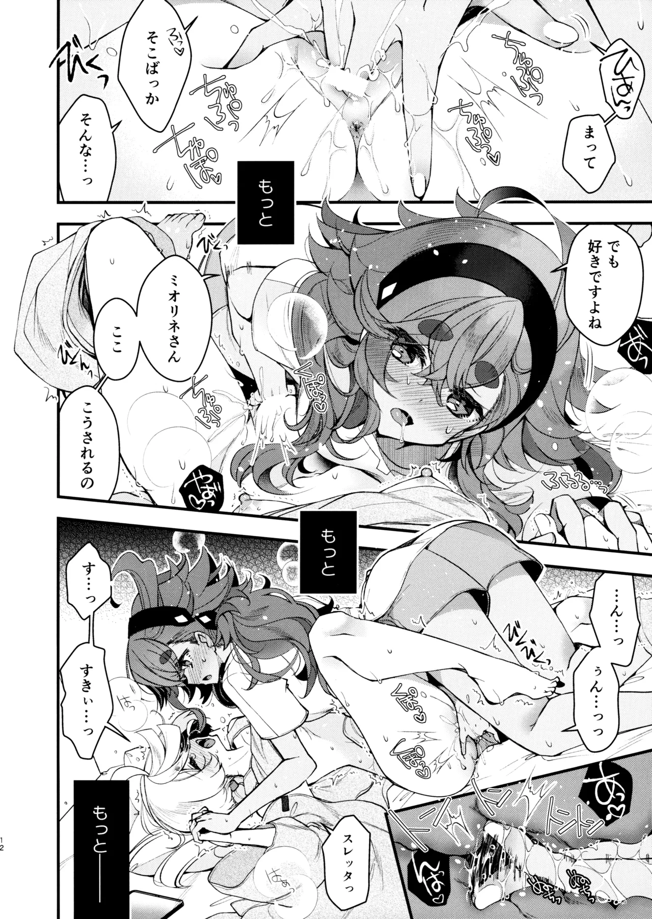 Koi to Yobu ni wa page 11 full