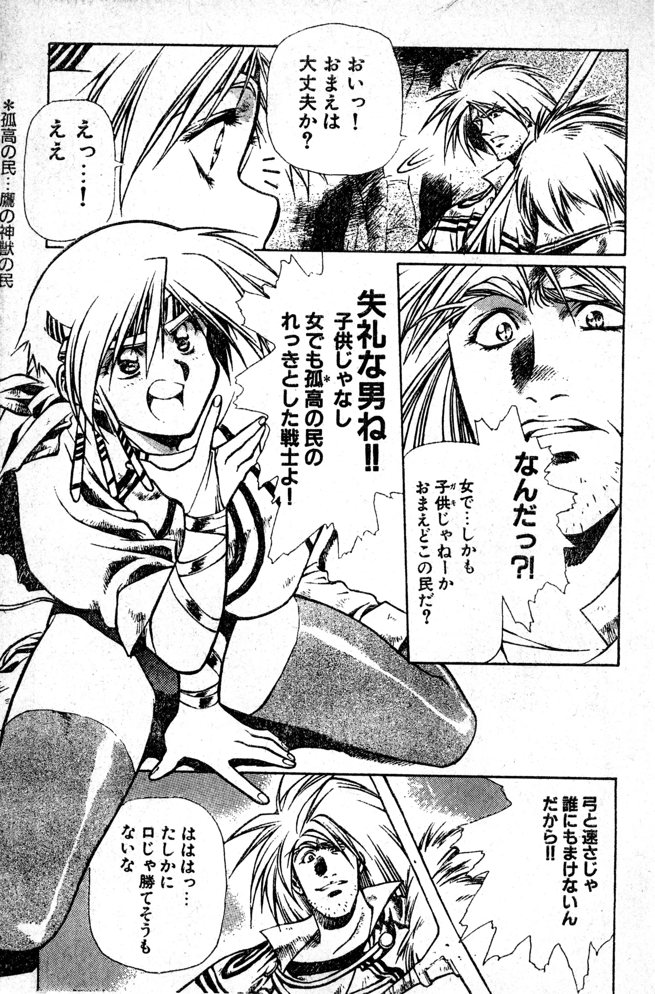 Shounen Comp Vol 1 - Jan 1 1992 page 11 full