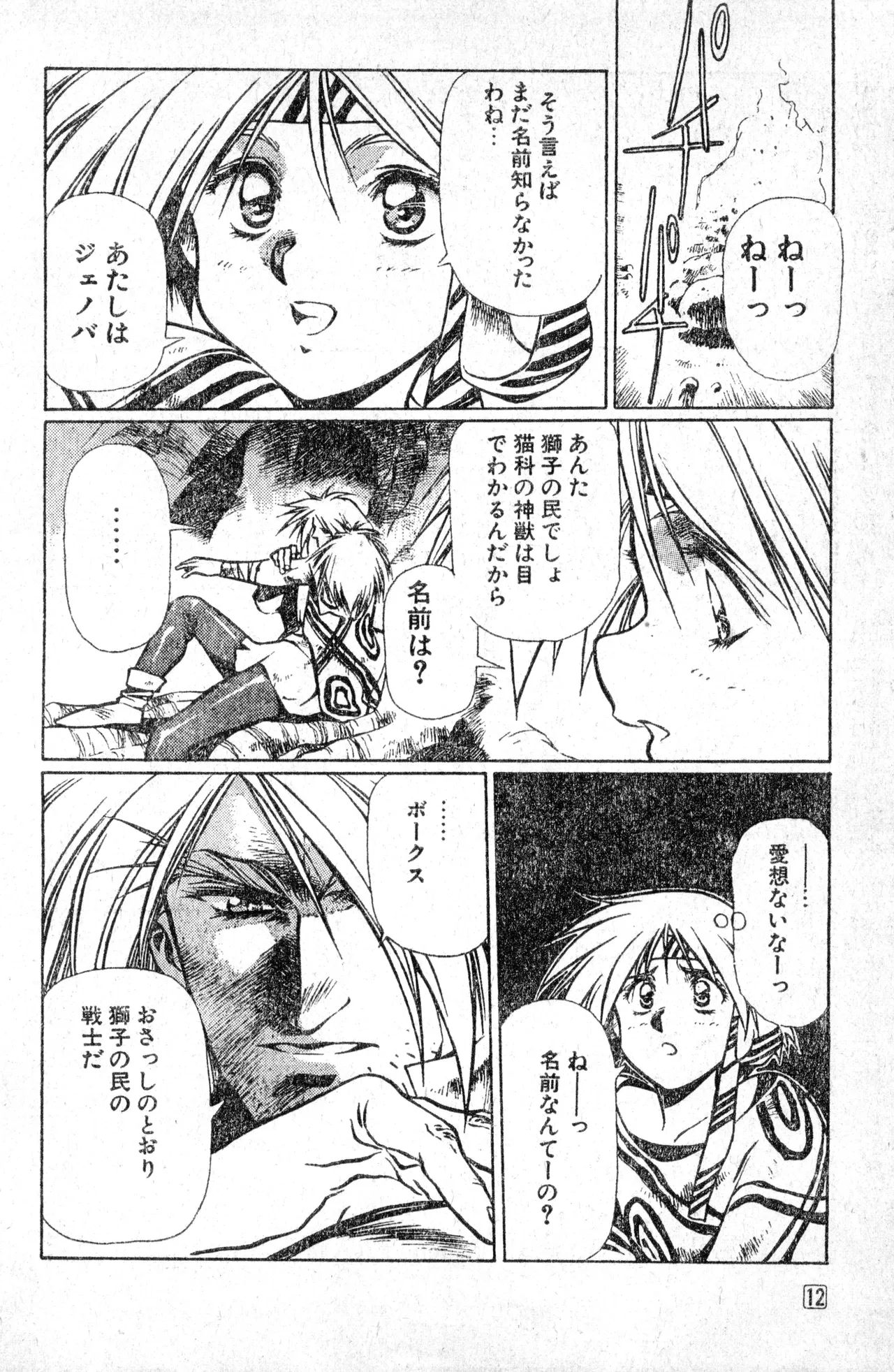 Shounen Comp Vol 1 - Jan 1 1992 page 12 full