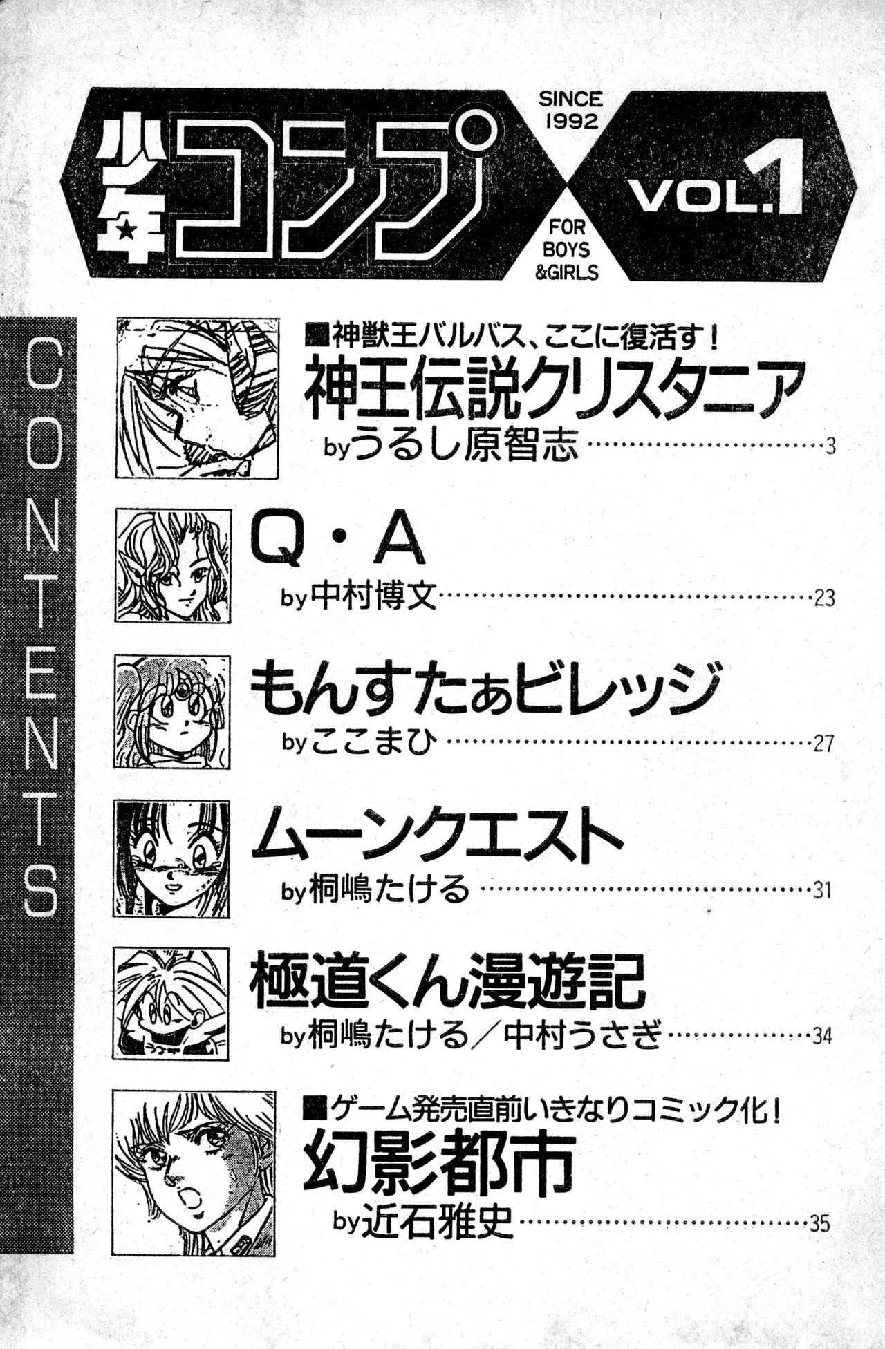 Shounen Comp Vol 1 - Jan 1 1992 page 3 full
