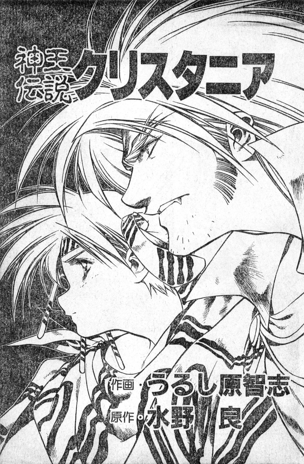 Shounen Comp Vol 1 - Jan 1 1992 page 9 full