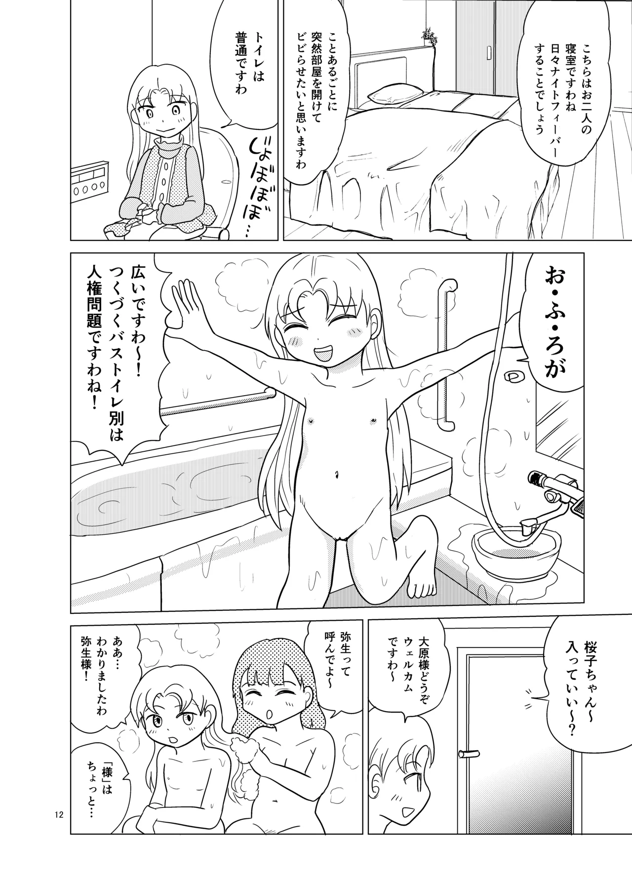Kochira ossan TS tensei botsuraku reijōmonogatari 5 page 11 full