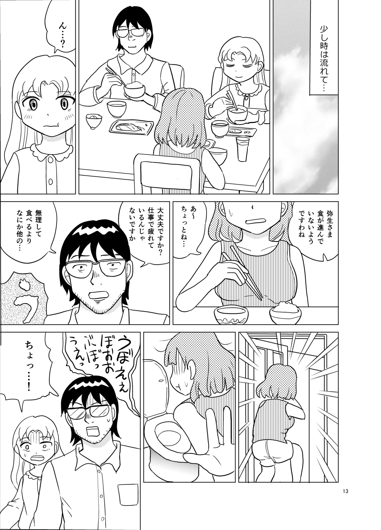 Kochira ossan TS tensei botsuraku reijōmonogatari 5 page 12 full