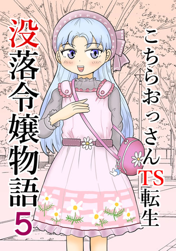 [Manosta (Rikaya)] Kochira ossan TS tensei botsuraku reijōmonogatari 5 cover