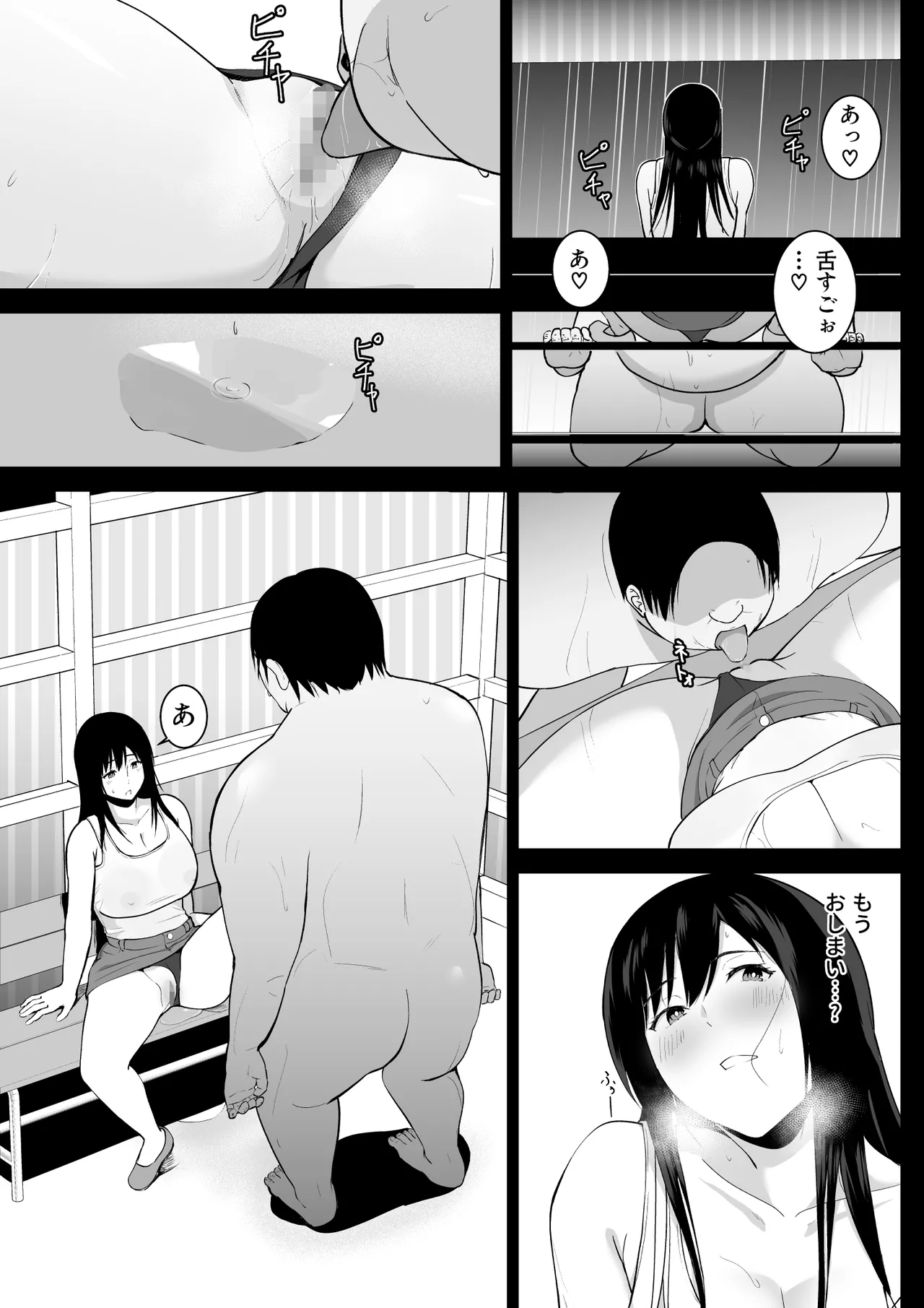 アマヤドリ-女宿り- page 12 full