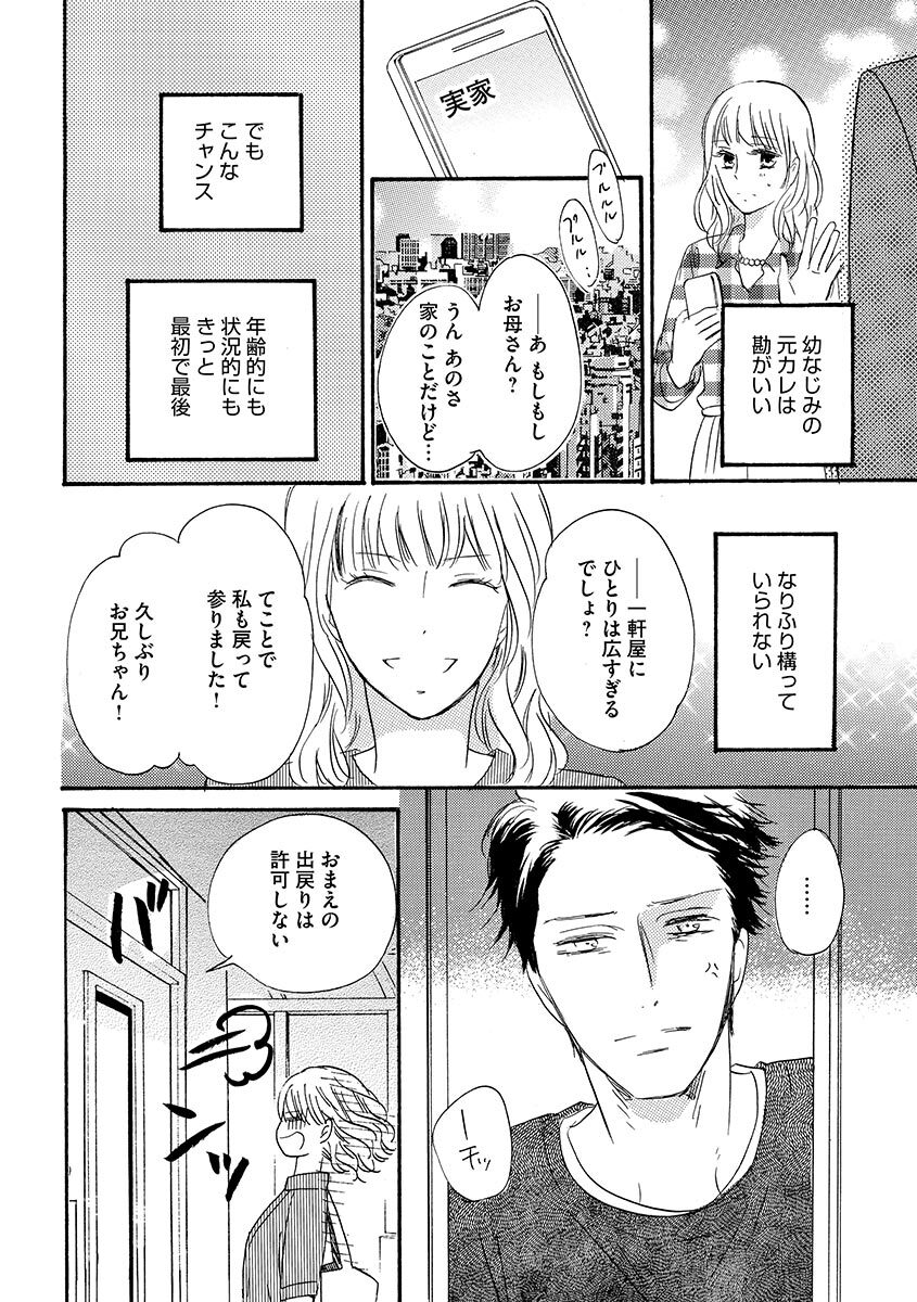 Ani no Koibito page 11 full