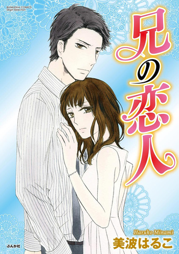 [Minami Haruko] Ani no Koibito cover