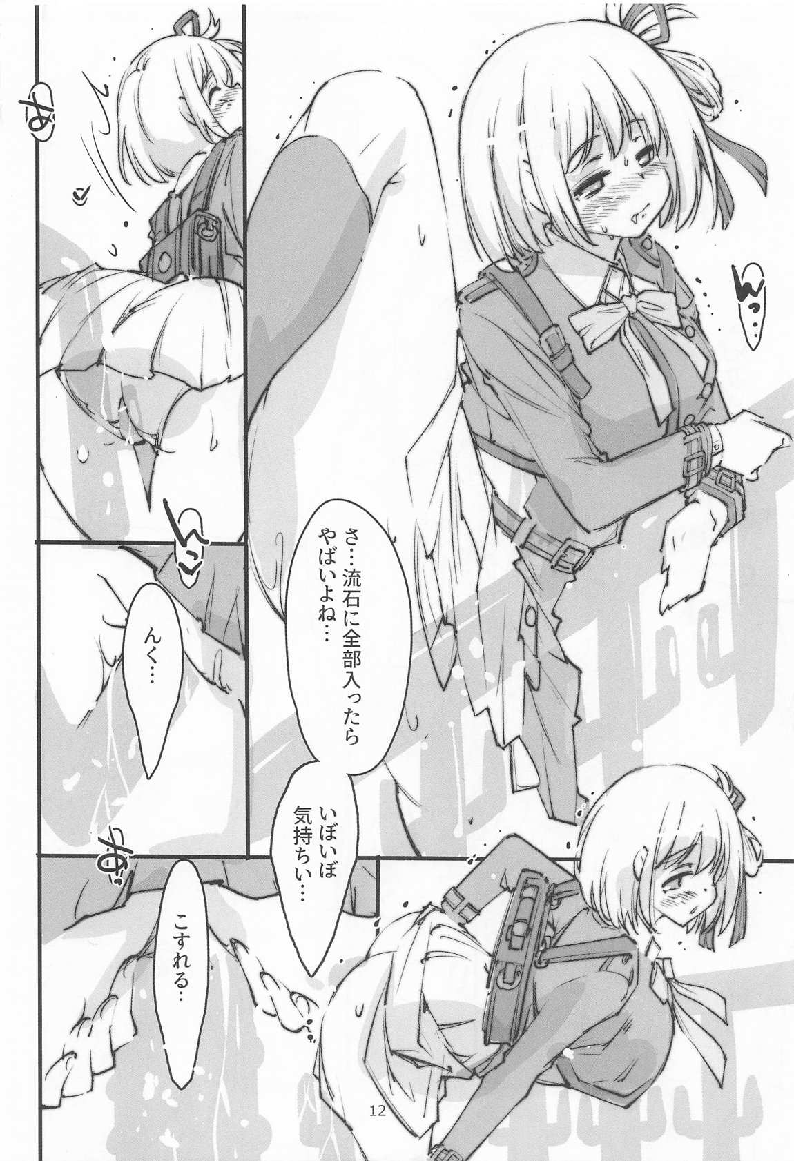 リコリスの屈辱3角 page 11 full