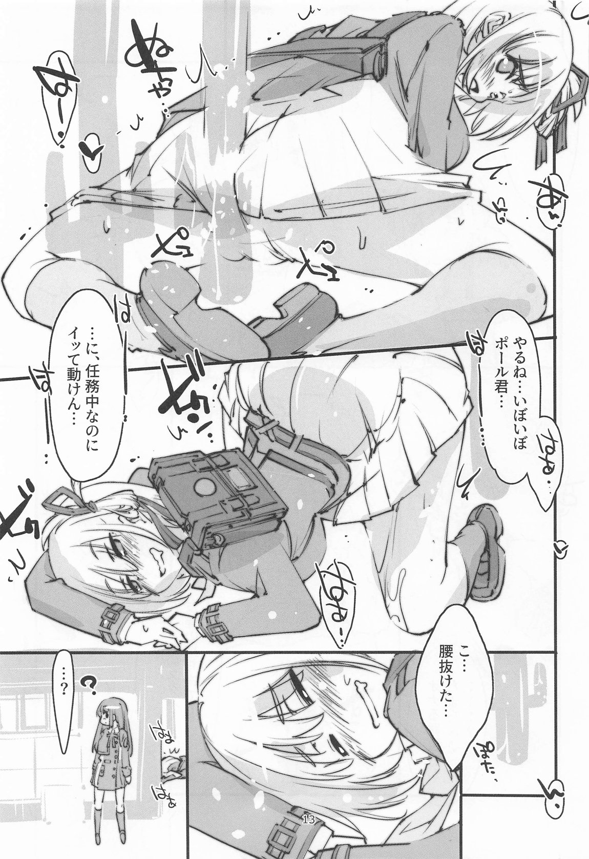 リコリスの屈辱3角 page 12 full